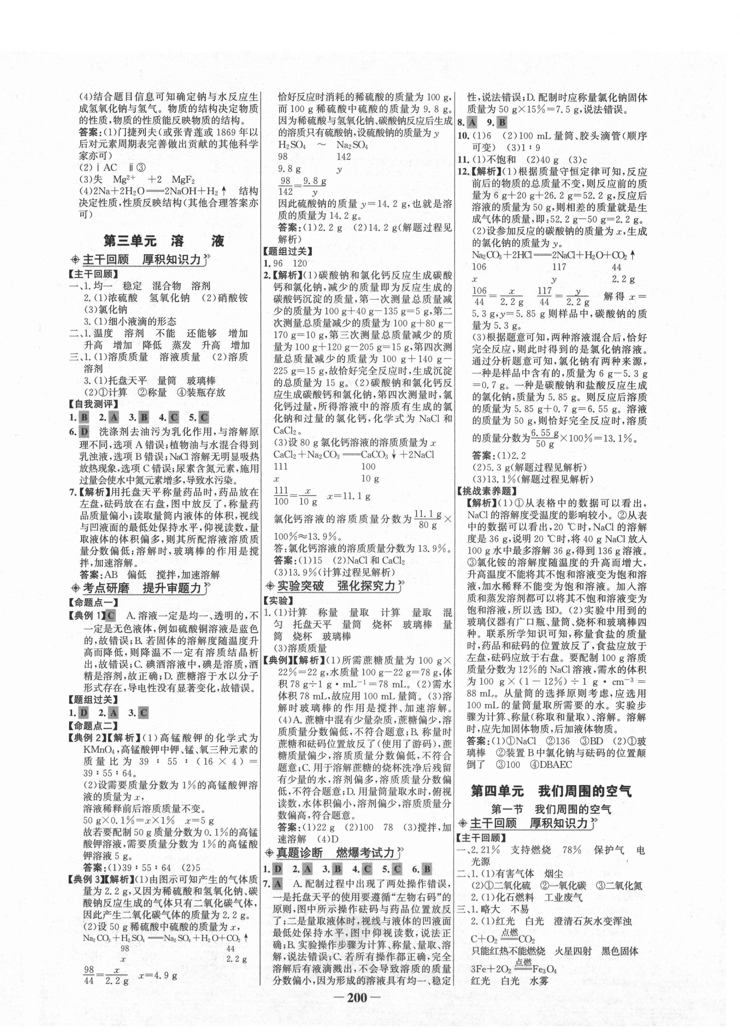 2021年世纪金榜初中全程复习方略化学鲁教版 第4页