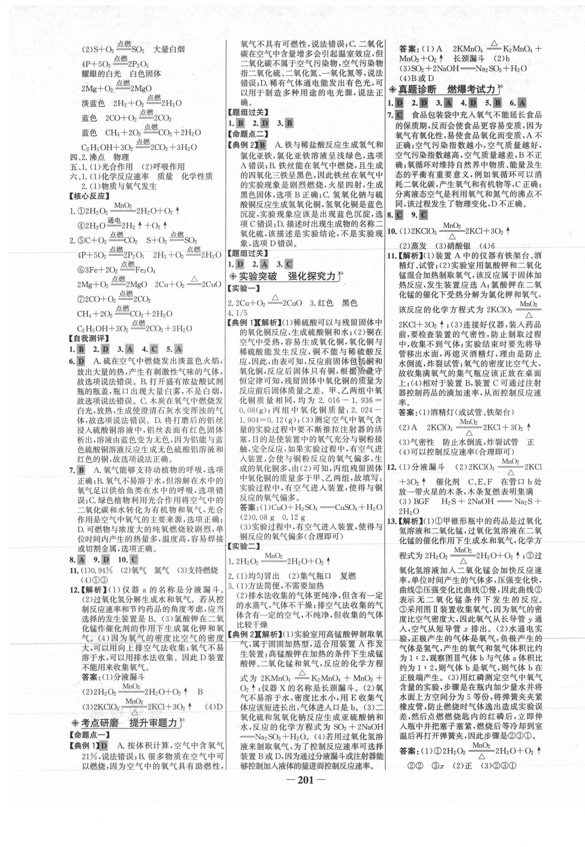 2021年世紀(jì)金榜初中全程復(fù)習(xí)方略化學(xué)魯教版 第5頁(yè)