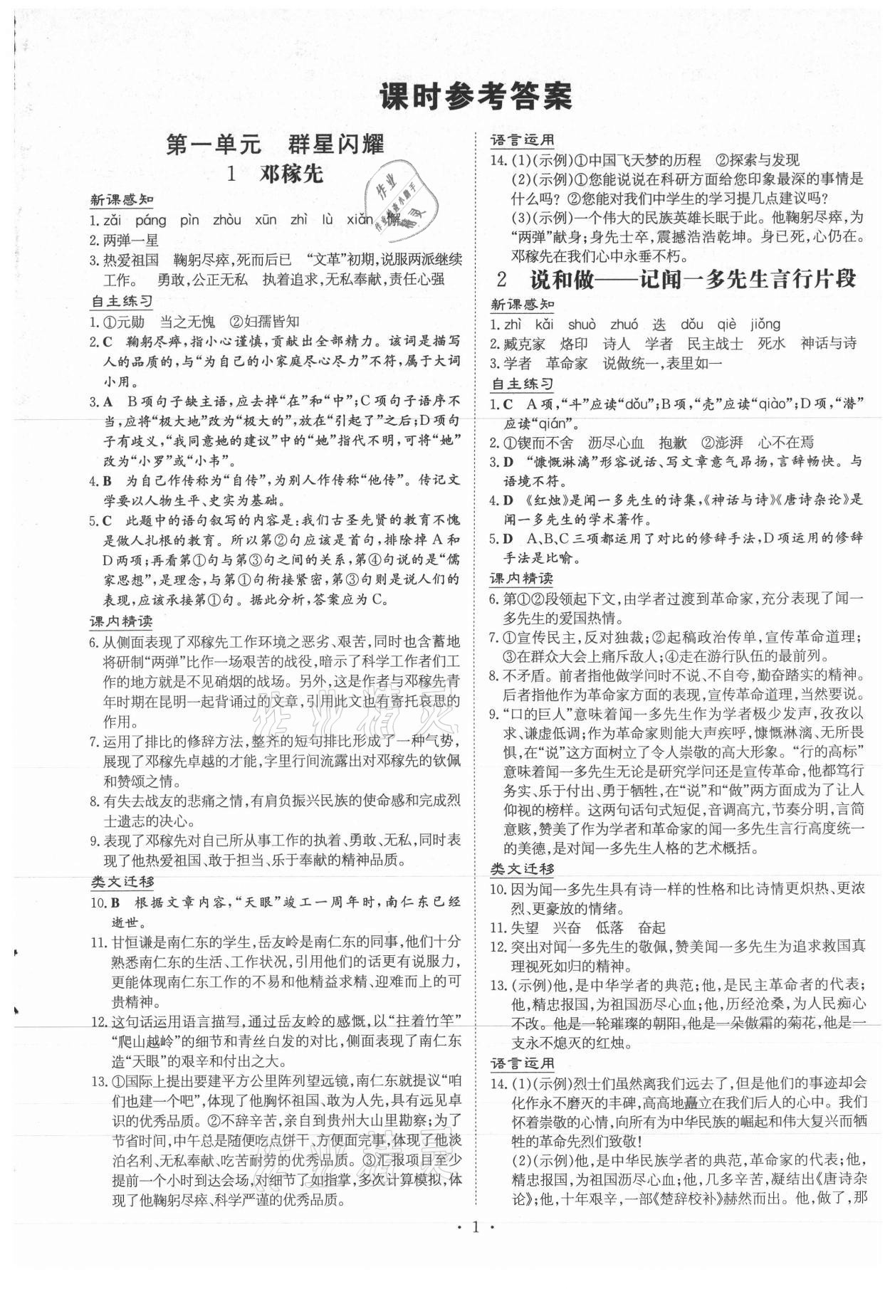 2021年導(dǎo)與練七年級語文下冊人教版貴陽專版 第1頁