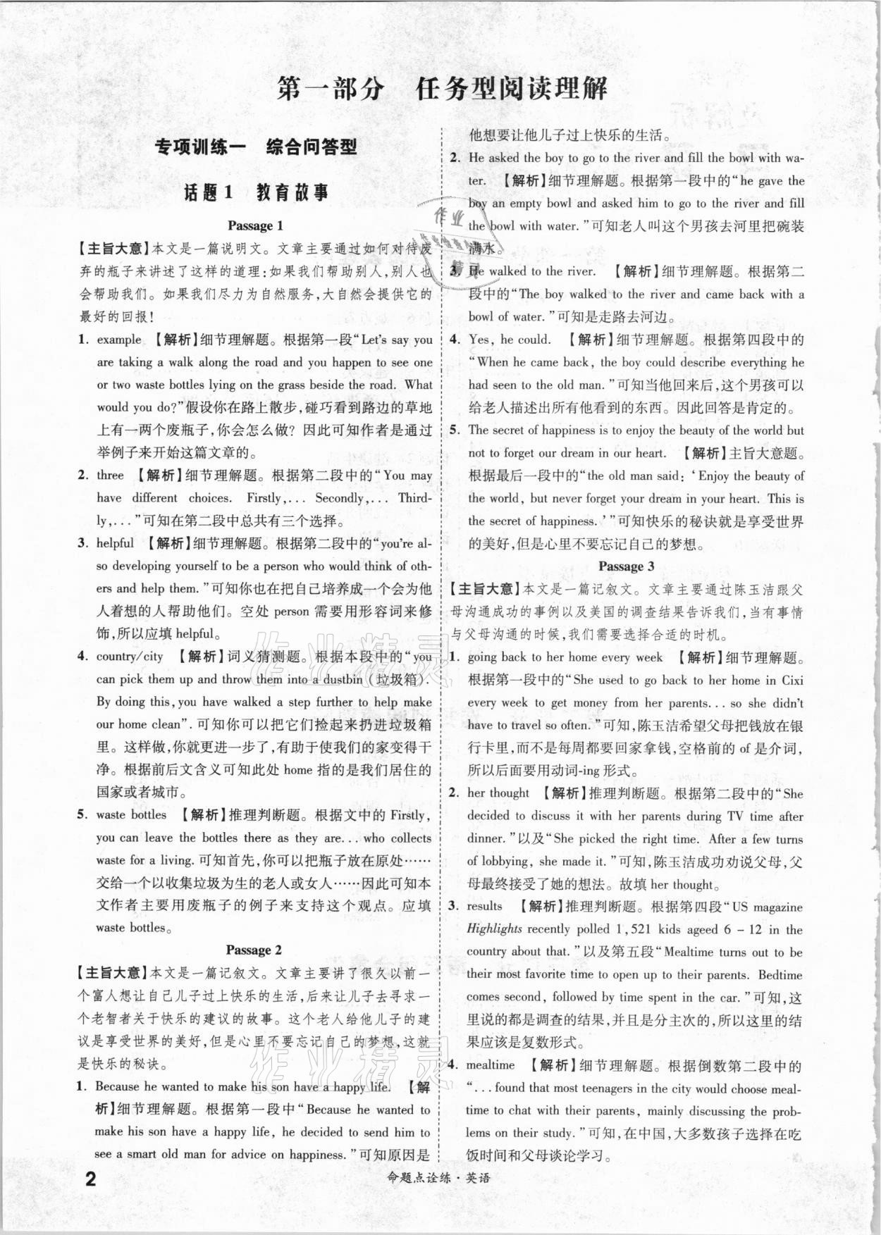 2021年一戰(zhàn)成名命題點(diǎn)詮練英語 參考答案第1頁