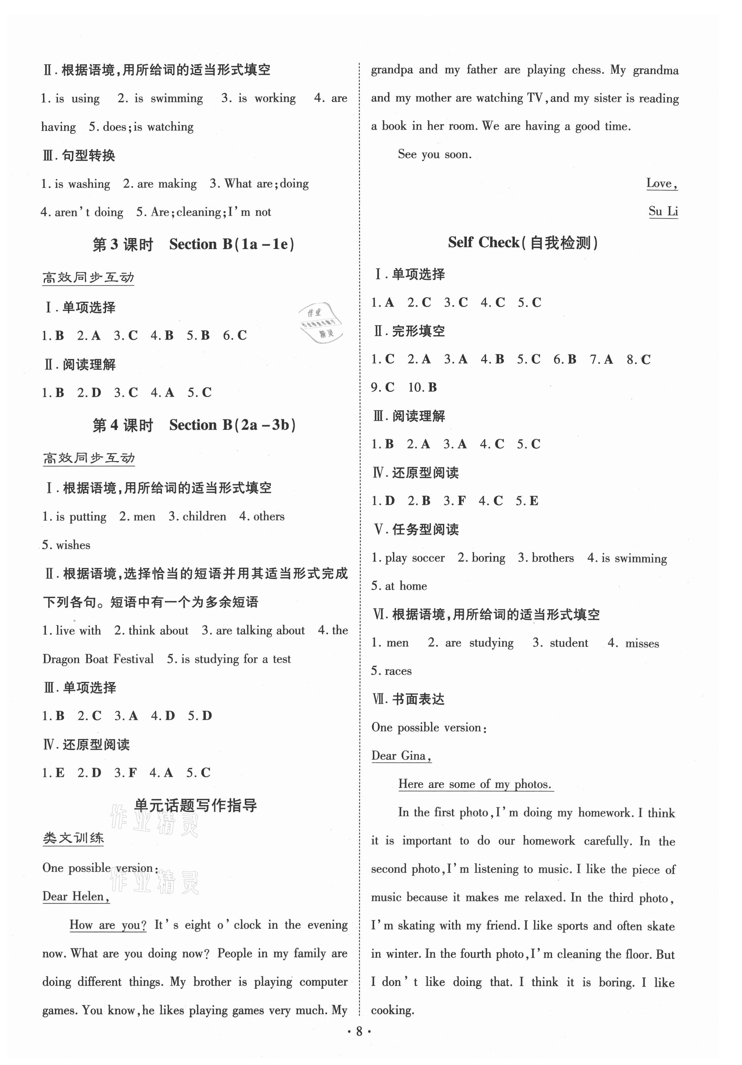 2021年導(dǎo)與練七年級英語下冊人教版貴陽專版 參考答案第8頁