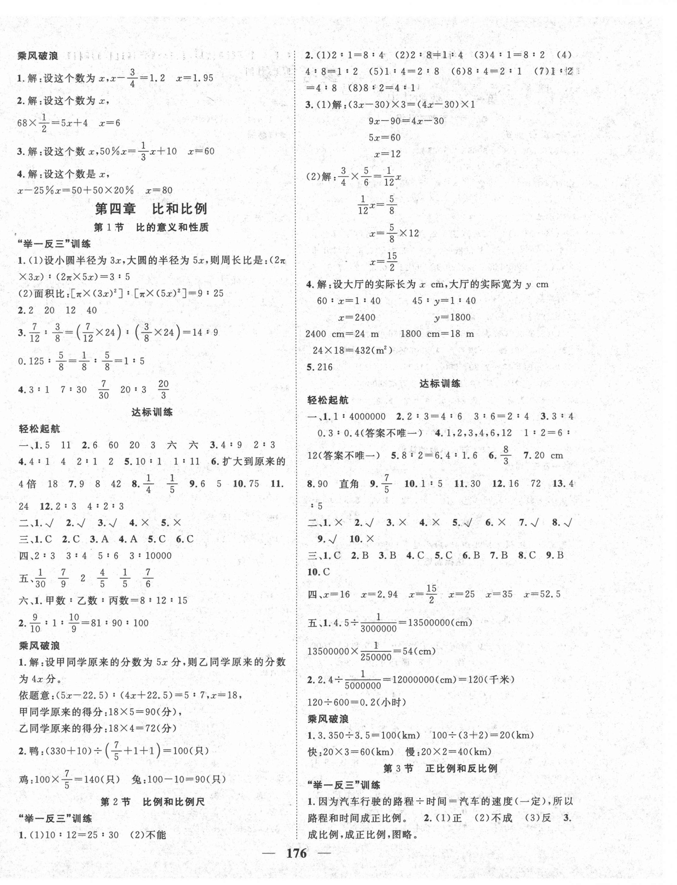 2021年智慧萬羽小考王數(shù)學人教版 第4頁