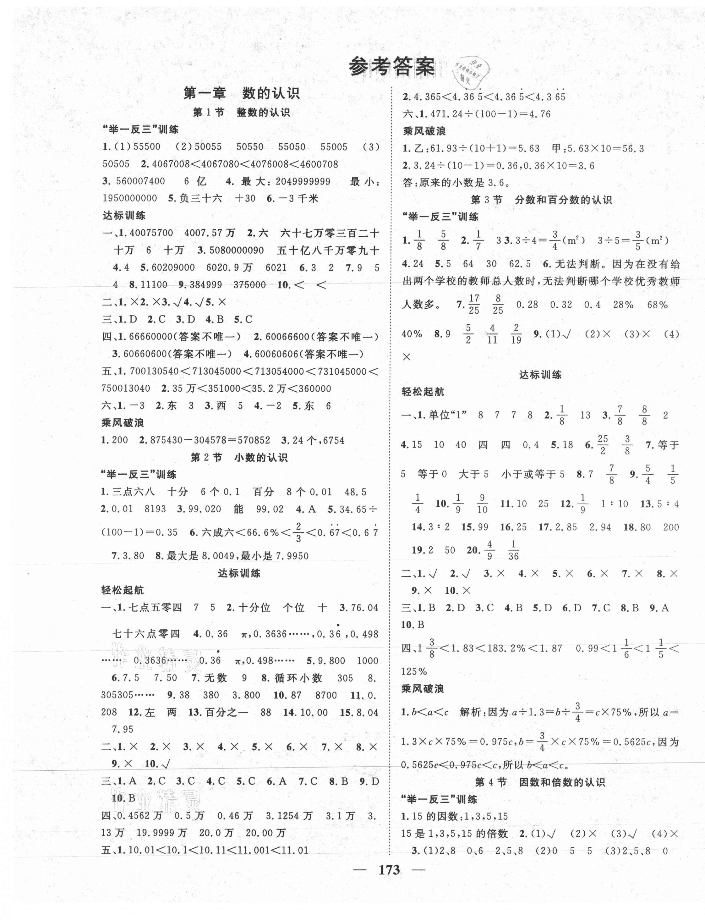 2021年智慧萬羽小考王數學人教版 第1頁