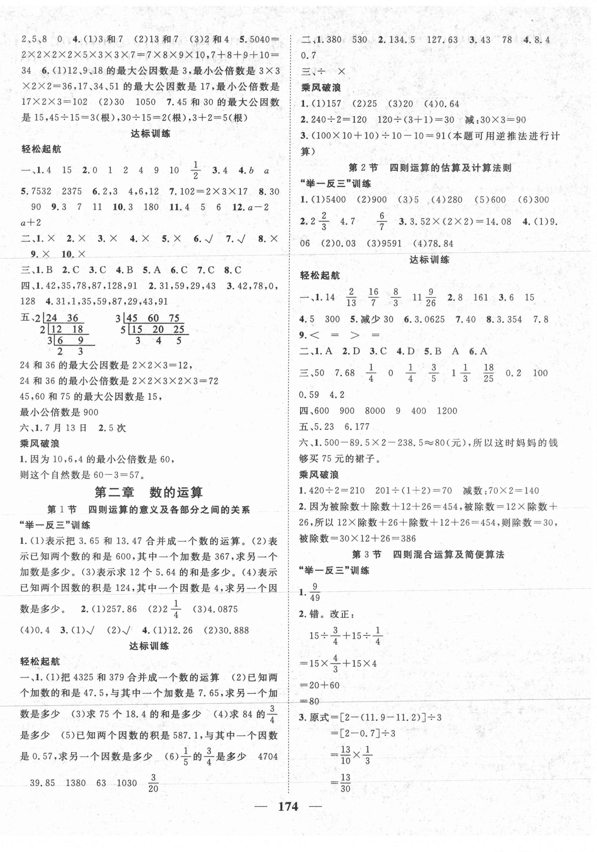 2021年智慧万羽小考王数学人教版 第2页