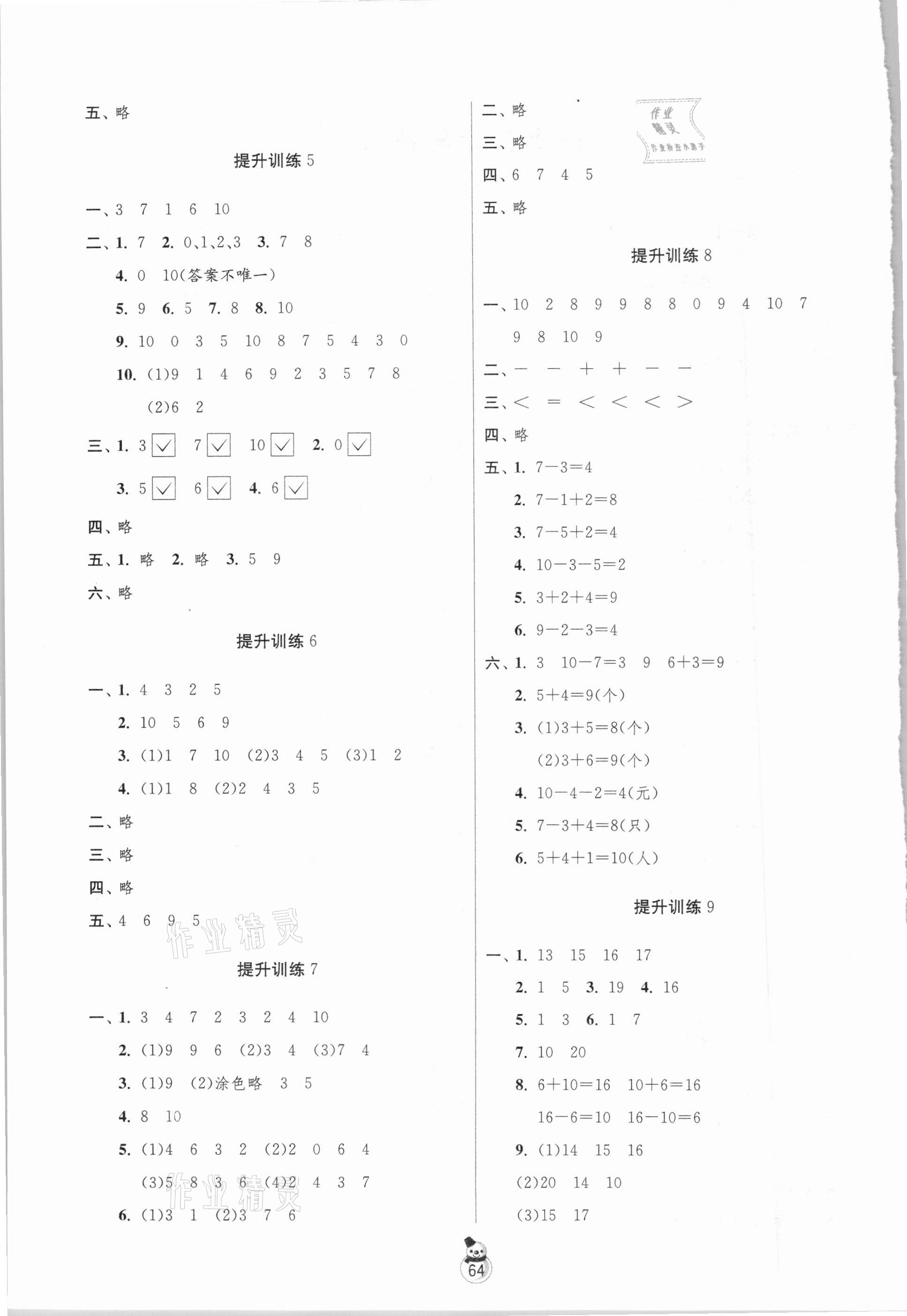 2021年快樂寒假一年級數(shù)學江蘇版吉林教育出版社 第2頁