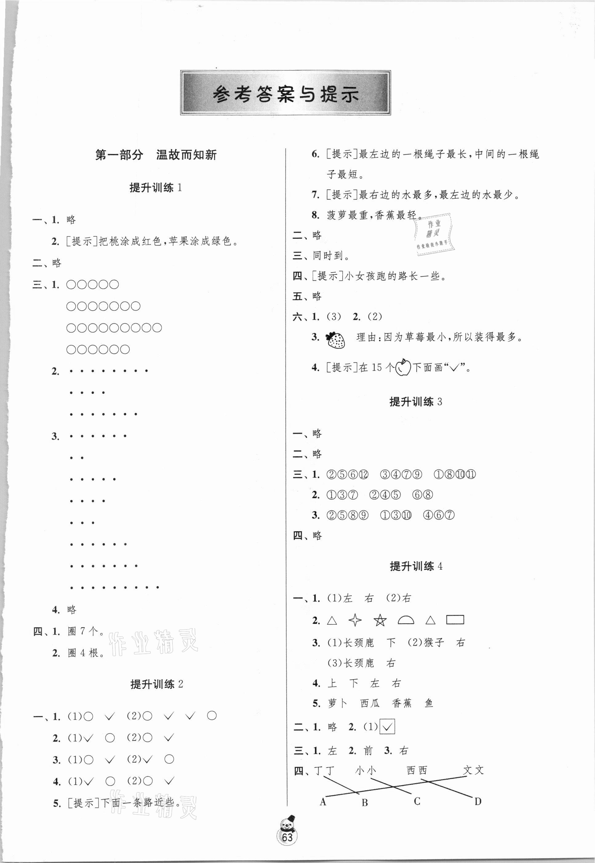 2021年快樂寒假一年級數學江蘇版吉林教育出版社 第1頁