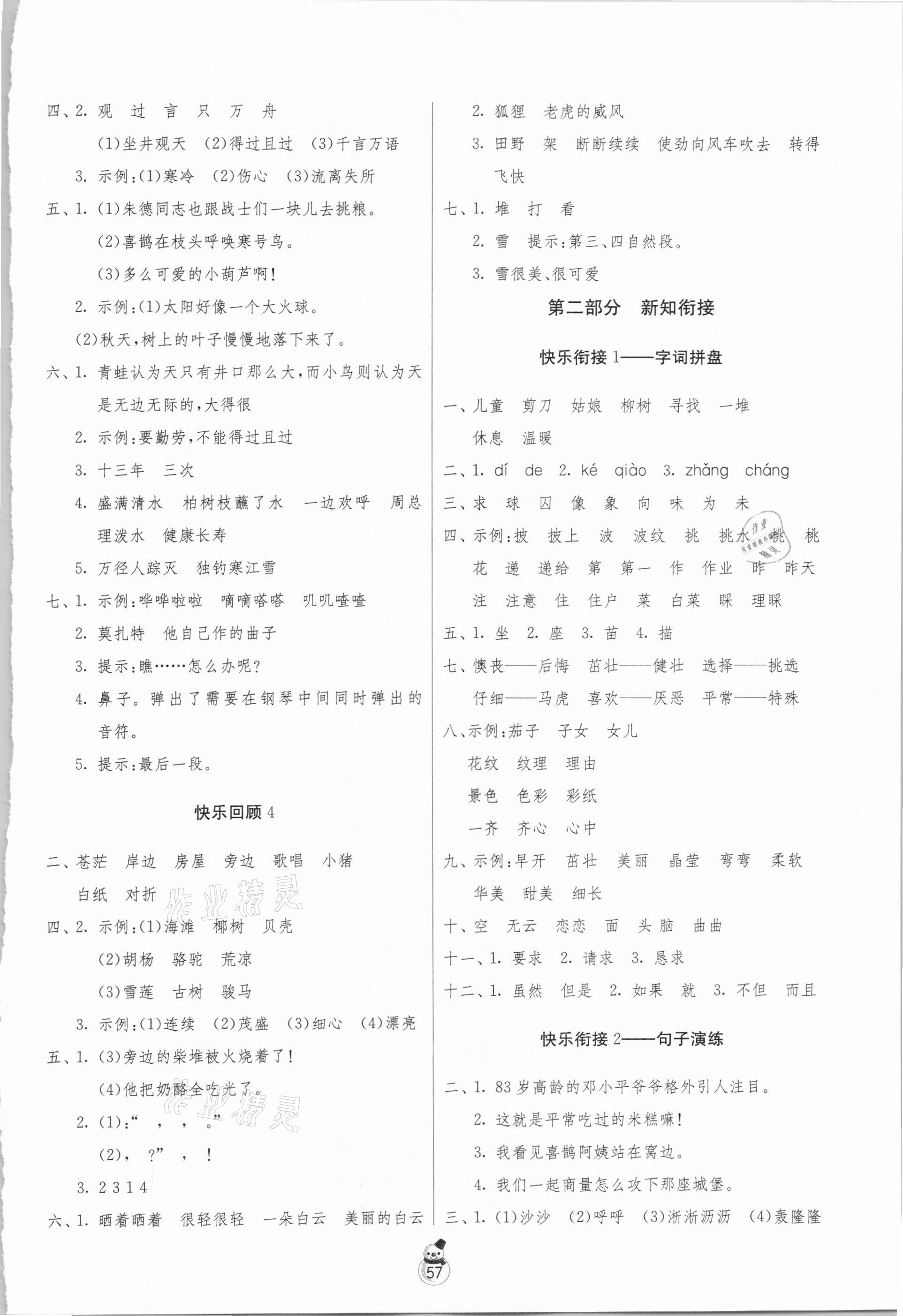 2021年快樂寒假二年級語文江蘇版吉林教育出版社 參考答案第2頁