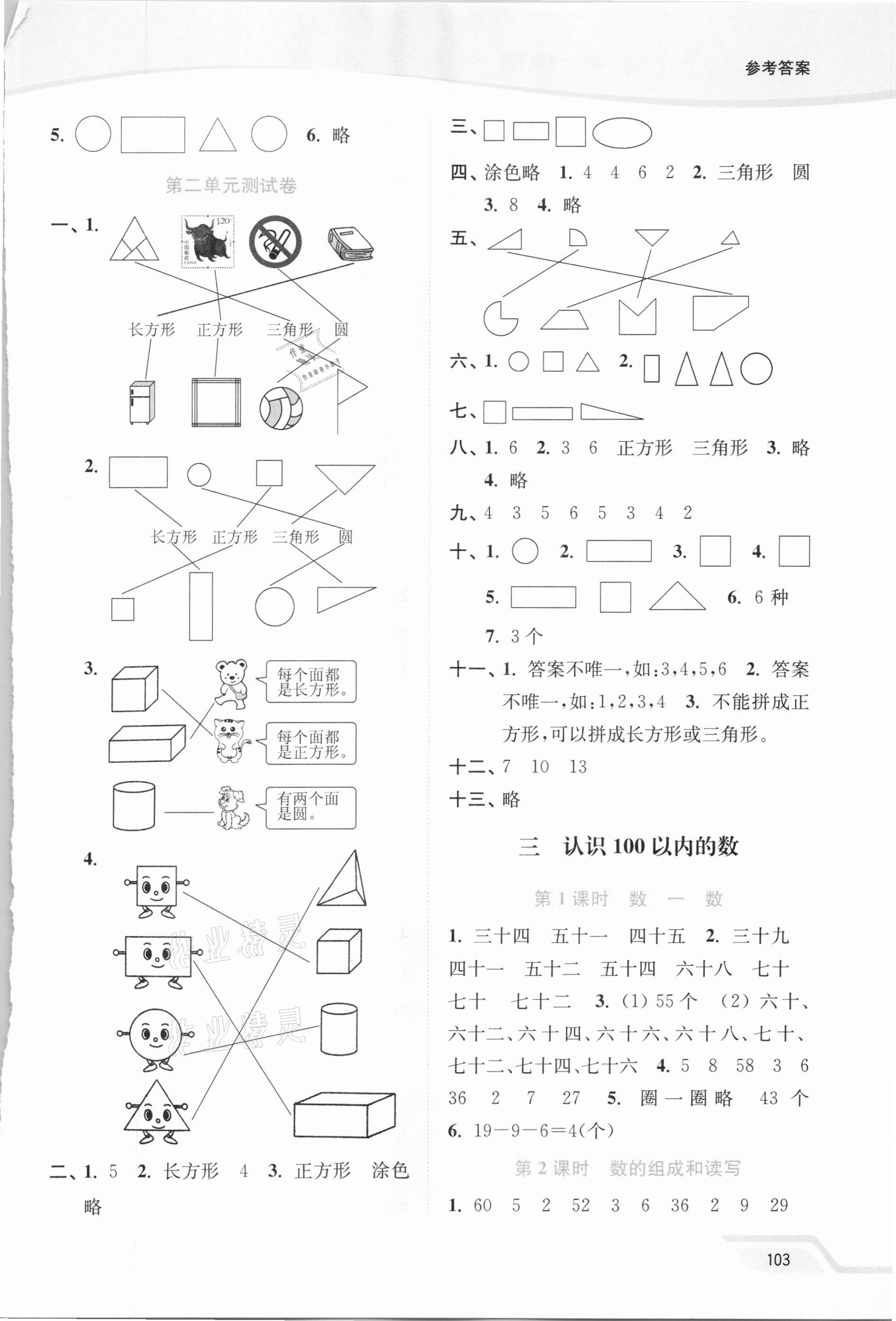 2021年南通小題課時作業(yè)本一年級數(shù)學(xué)下冊蘇教版 第3頁