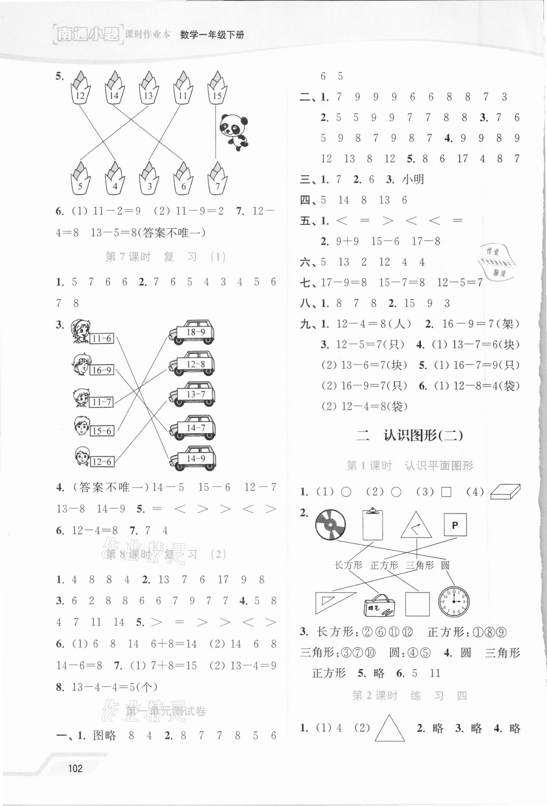 2021年南通小题课时作业本一年级数学下册苏教版 第2页