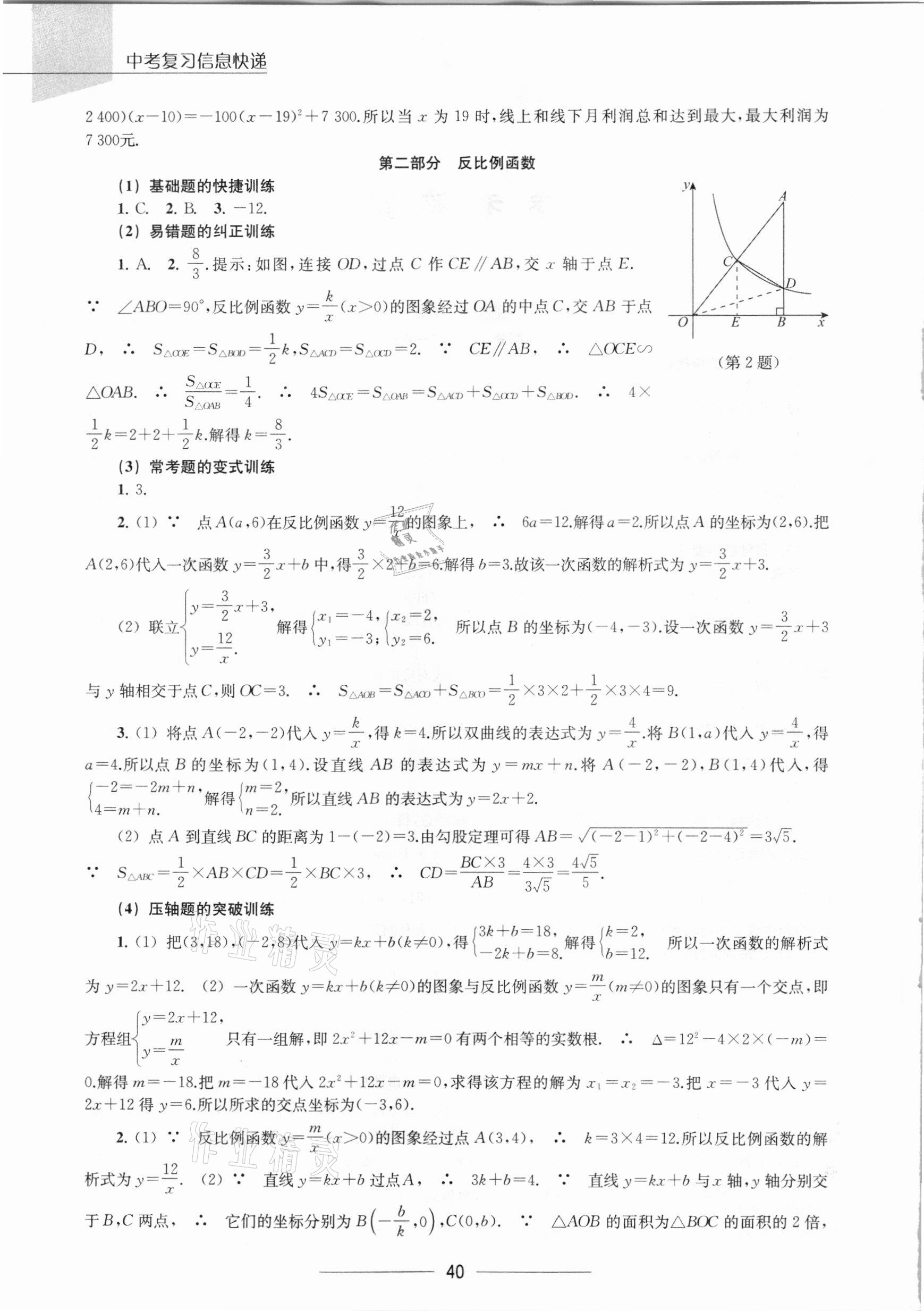 2021年中考復(fù)習(xí)信息快遞數(shù)學(xué)安徽專版 第2頁