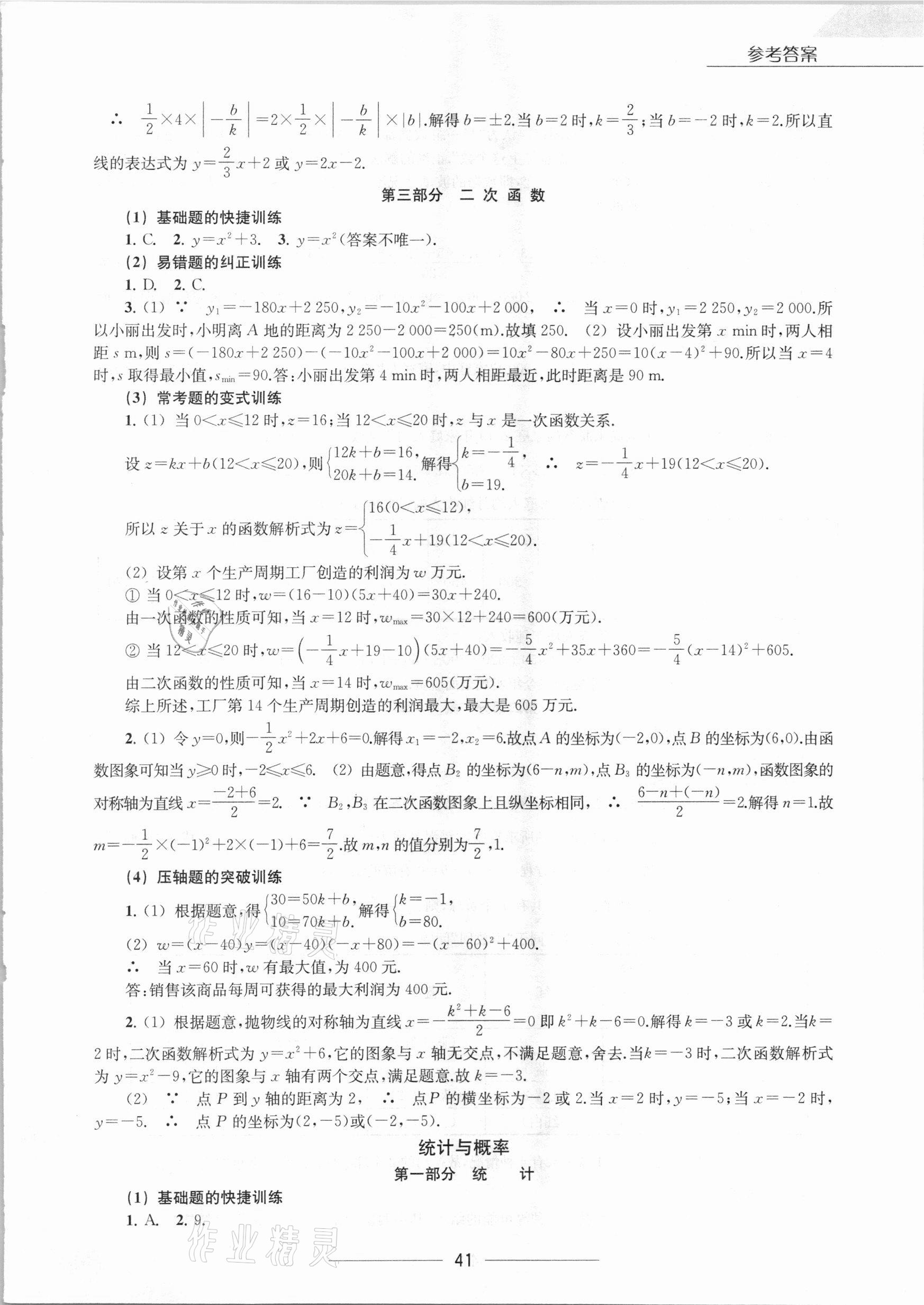 2021年中考復(fù)習(xí)信息快遞數(shù)學(xué)安徽專版 第3頁(yè)