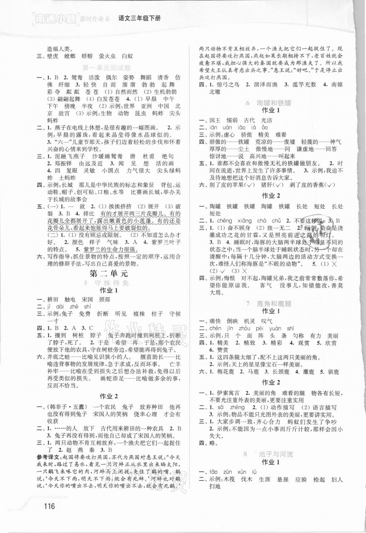 2021年南通小题课时作业本三年级语文下册人教版 第2页