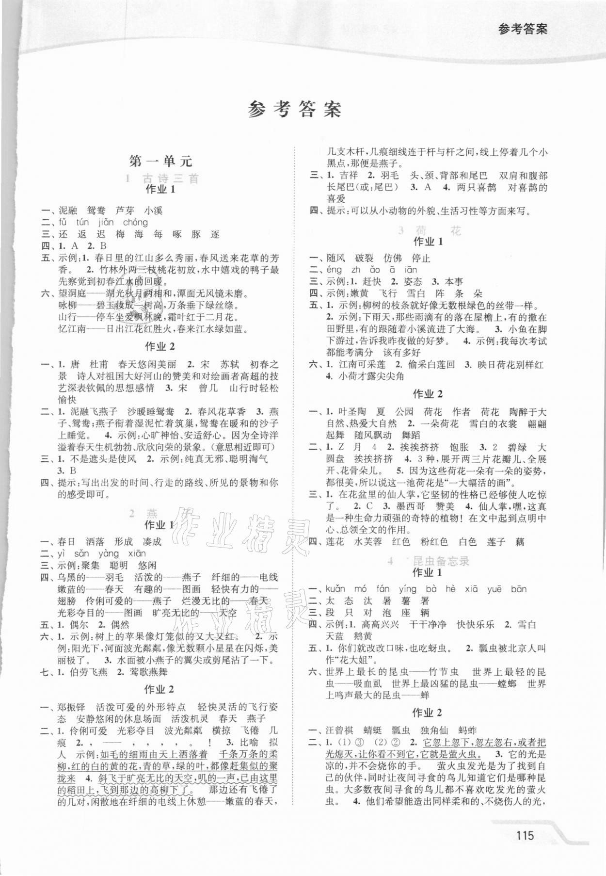 2021年南通小題課時(shí)作業(yè)本三年級(jí)語(yǔ)文下冊(cè)人教版 第1頁(yè)