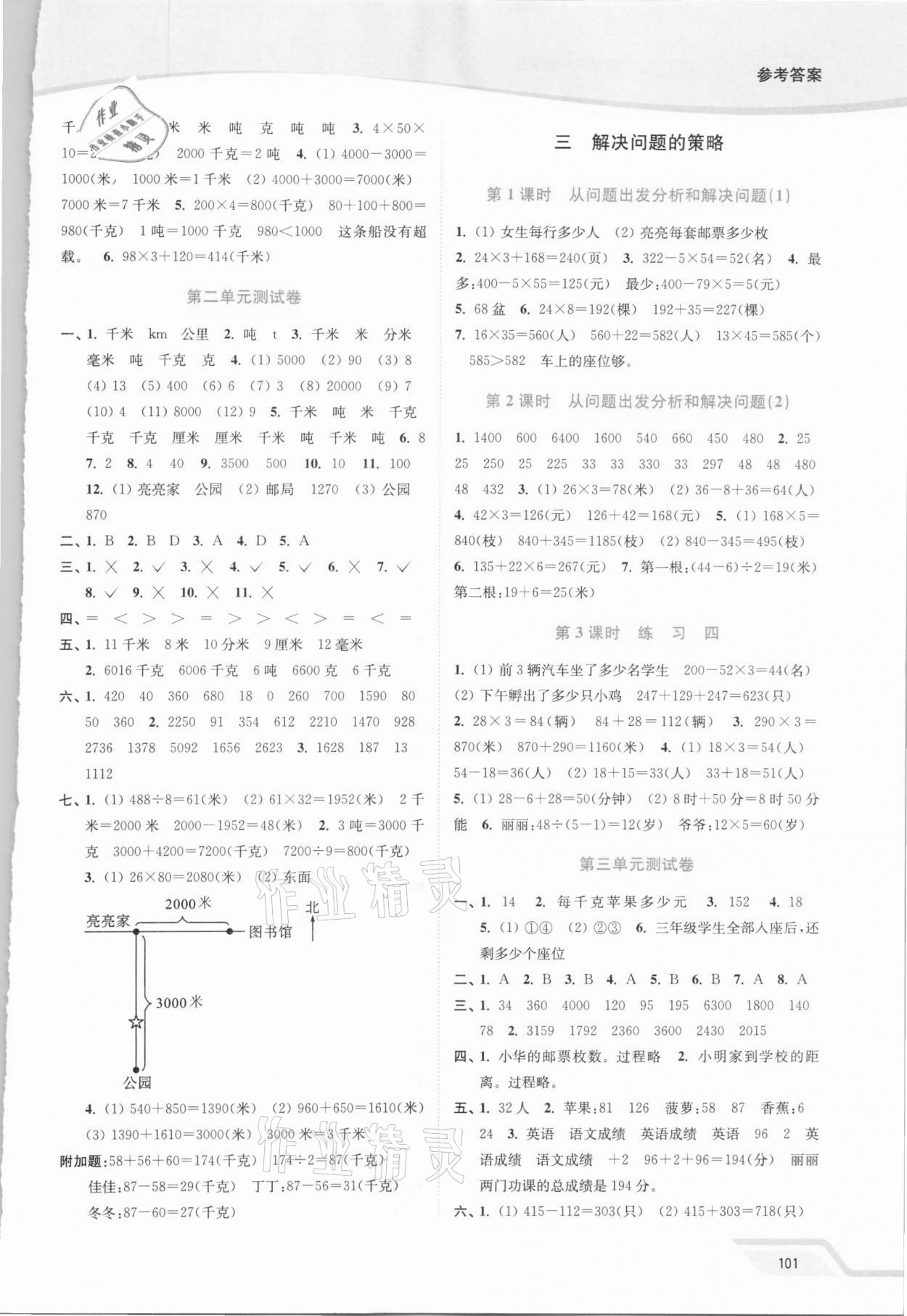 2021年南通小題課時作業(yè)本三年級數(shù)學(xué)下冊蘇教版 第3頁