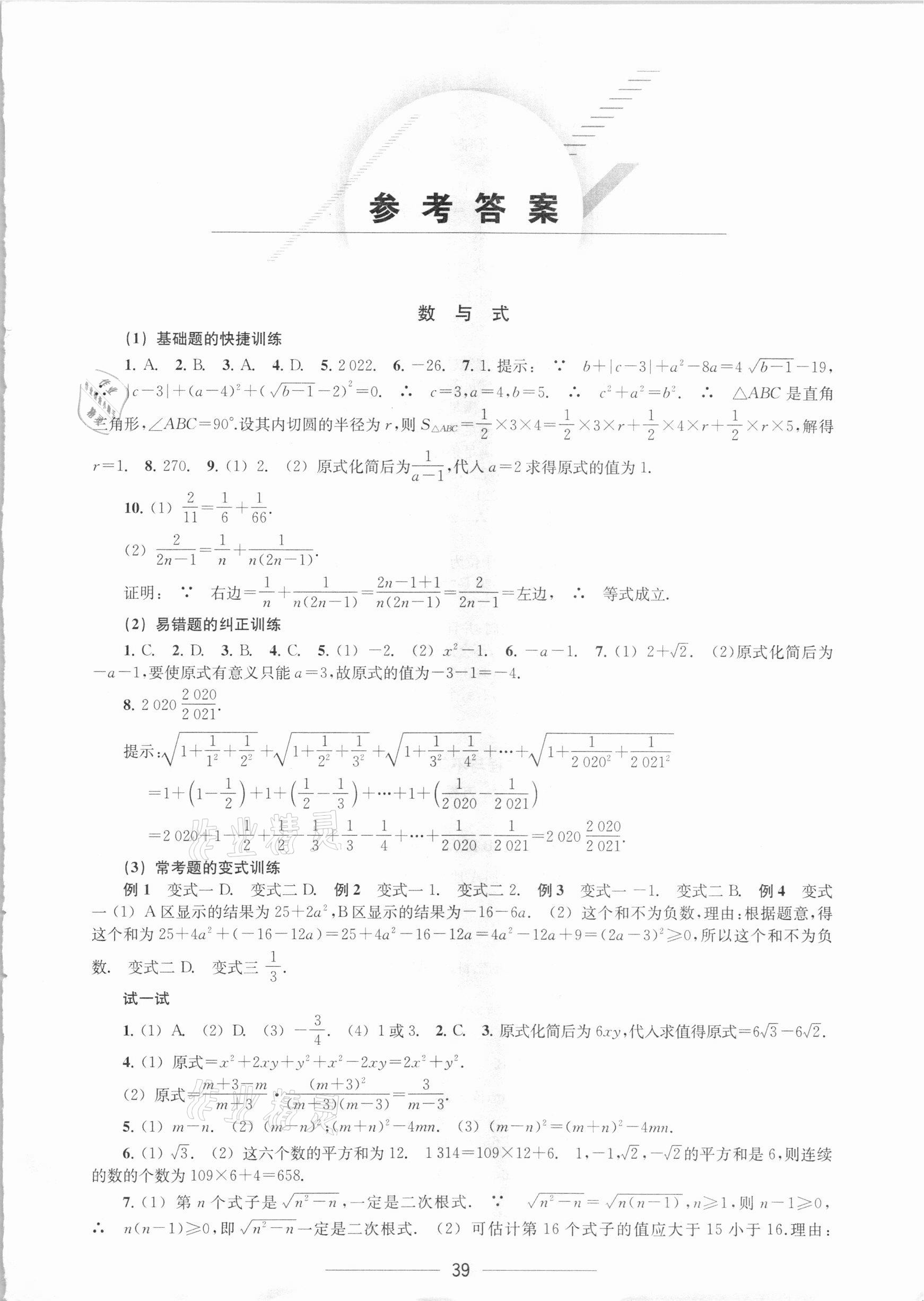 2021年中考复习信息快递数学安徽专版 第1页