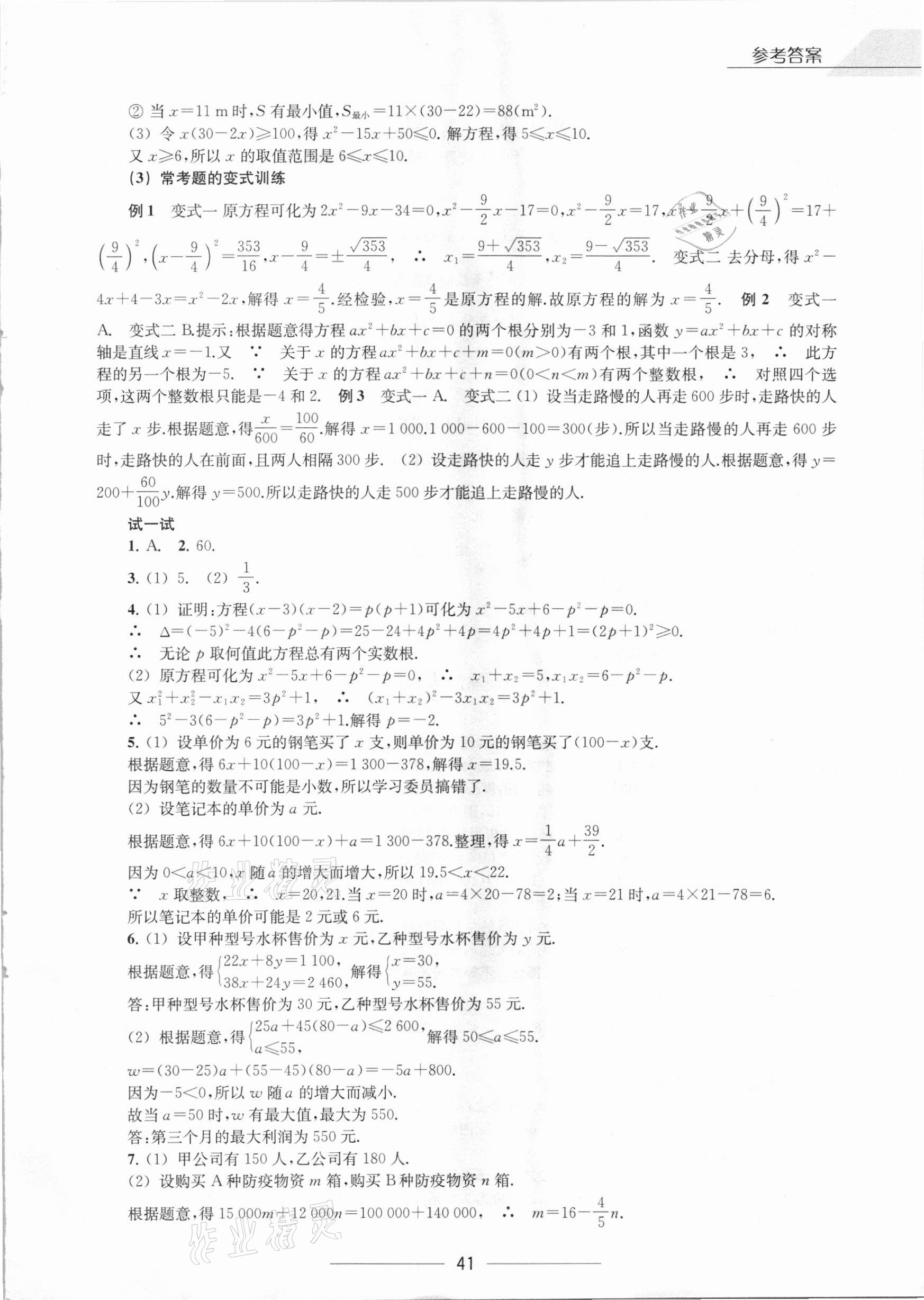 2021年中考复习信息快递数学安徽专版 第3页