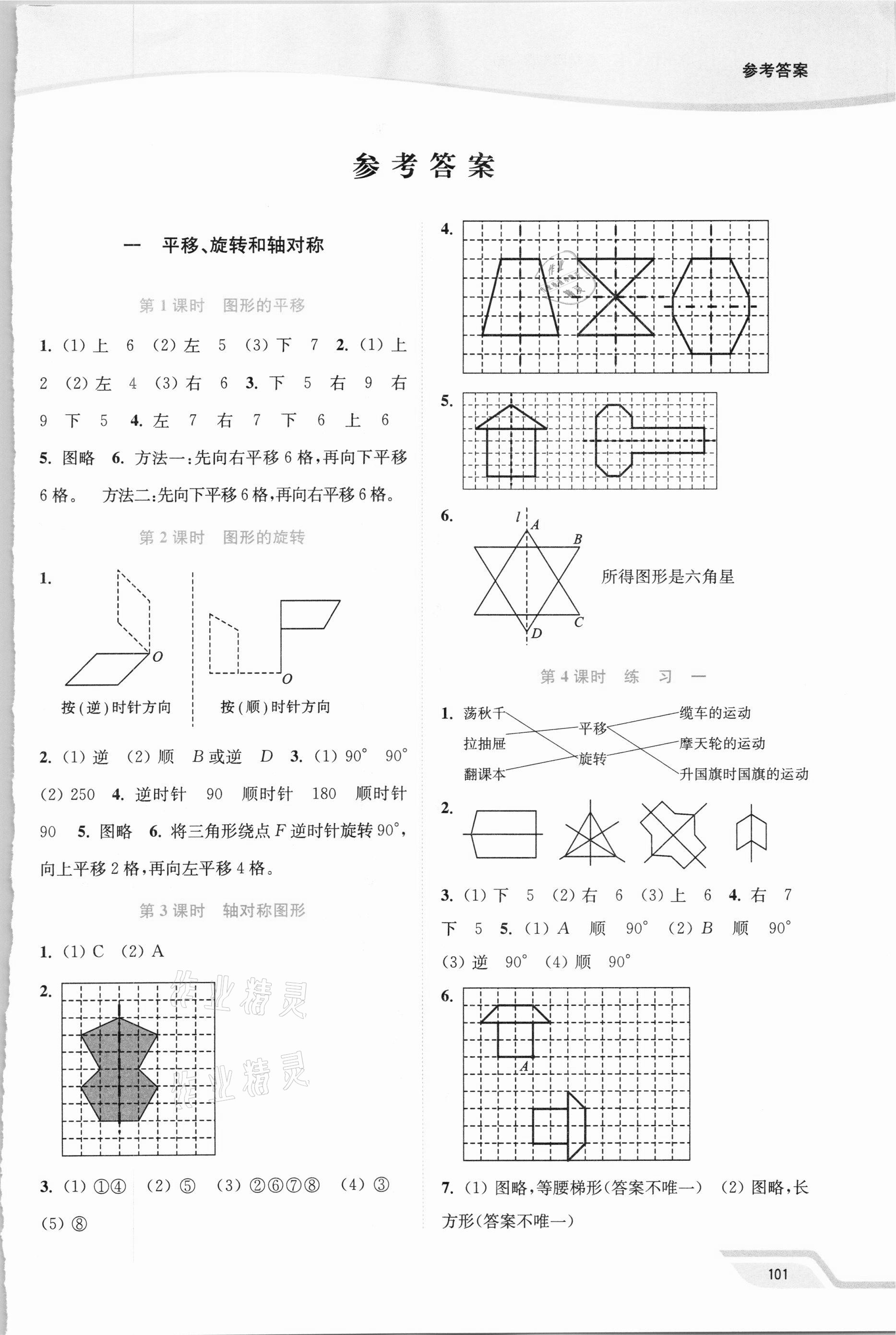 2021年南通小题课时作业本四年级数学下册苏教版 第1页