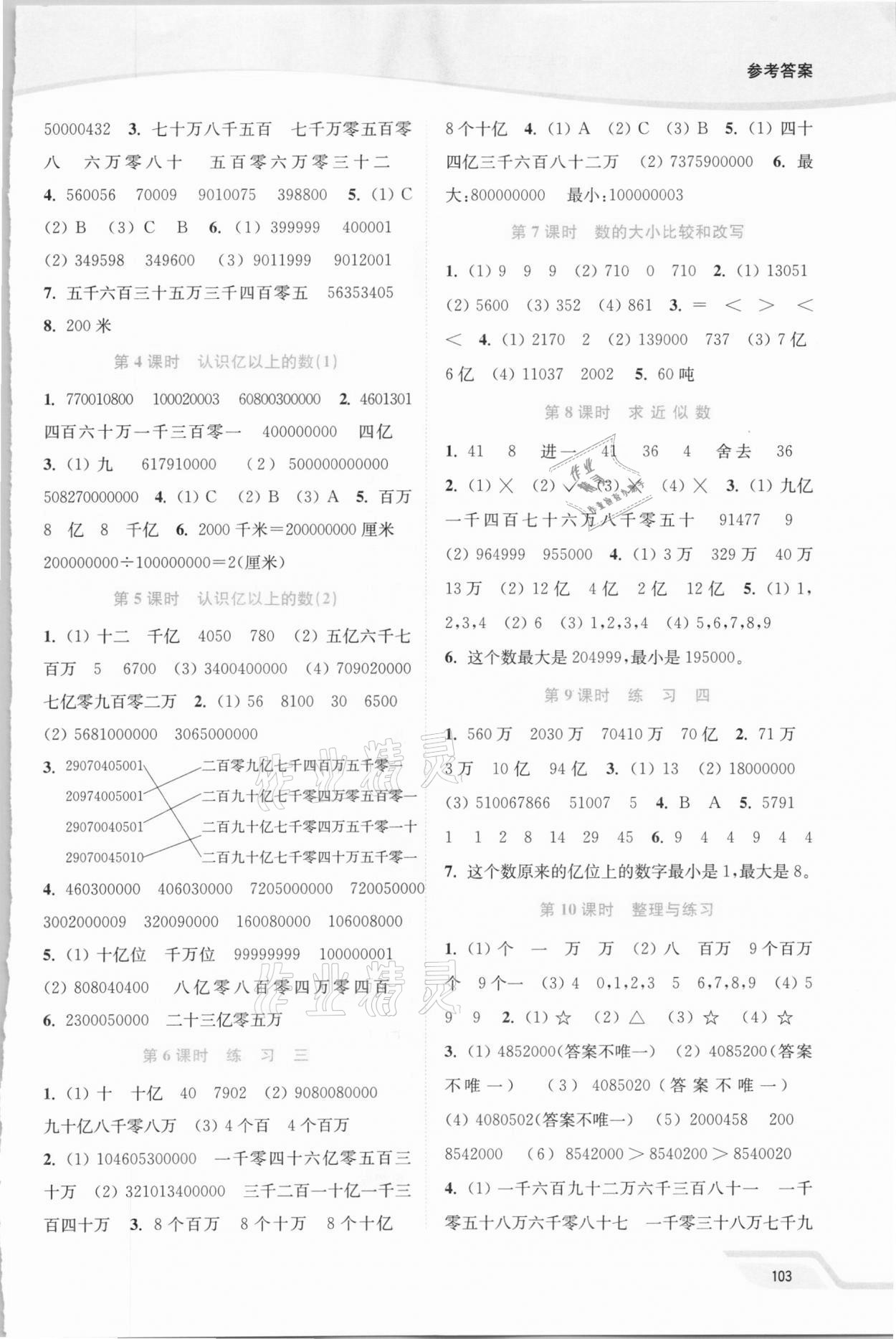 2021年南通小題課時作業(yè)本四年級數(shù)學(xué)下冊蘇教版 第3頁