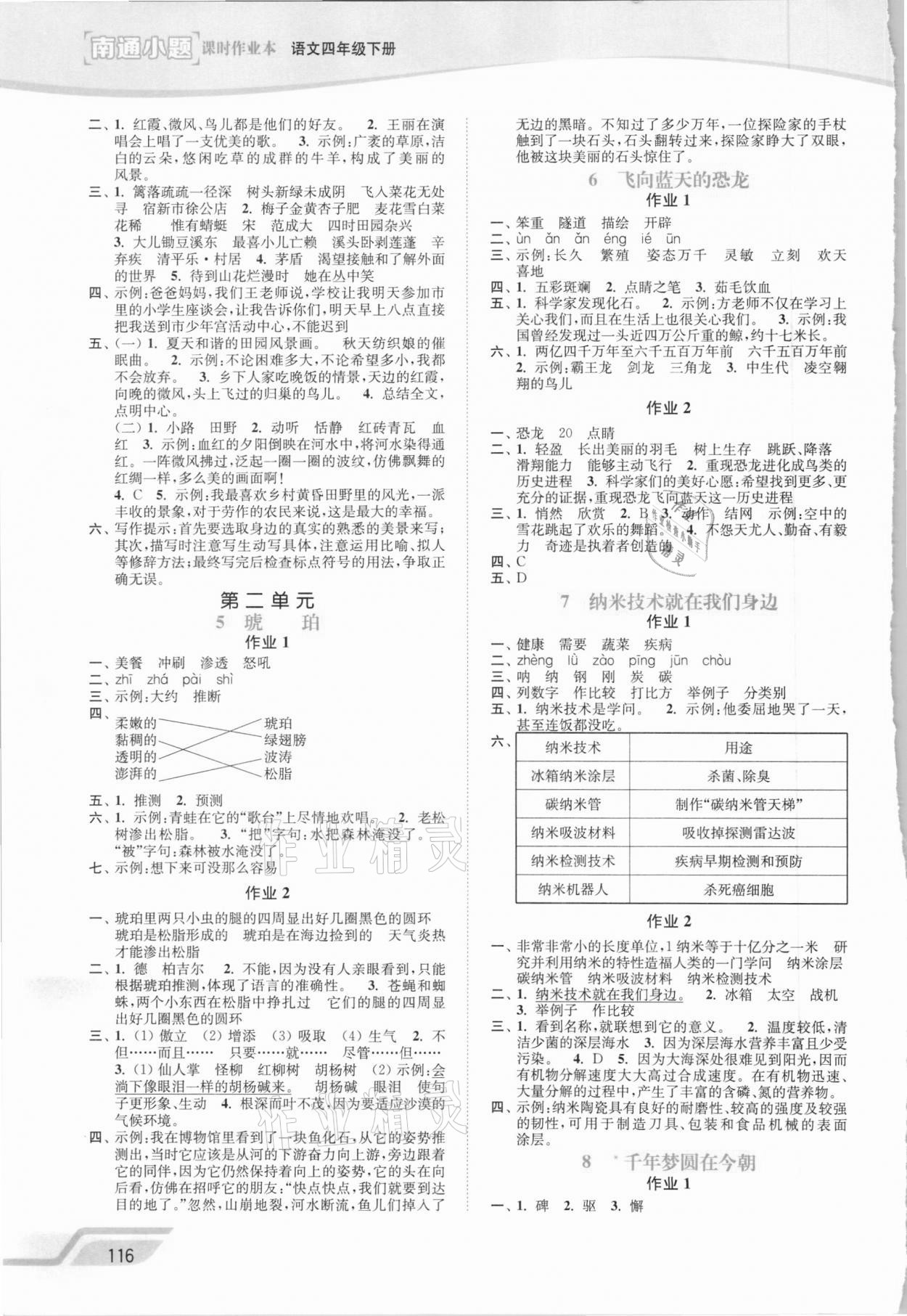 2021年南通小题课时作业本四年级语文下册人教版 第2页