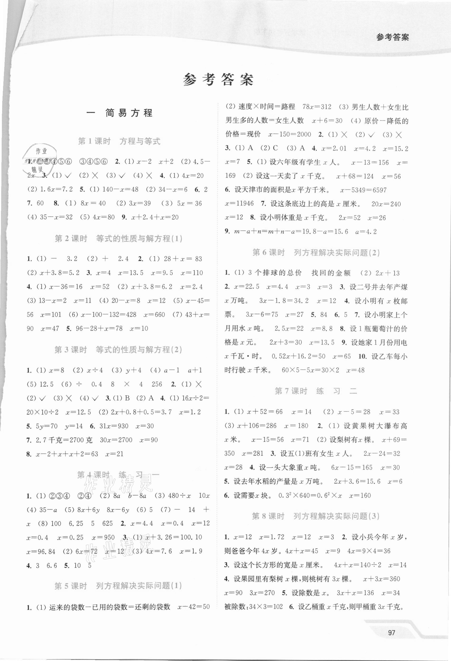 2021年南通小题课时作业本五年级数学下册苏教版 第1页