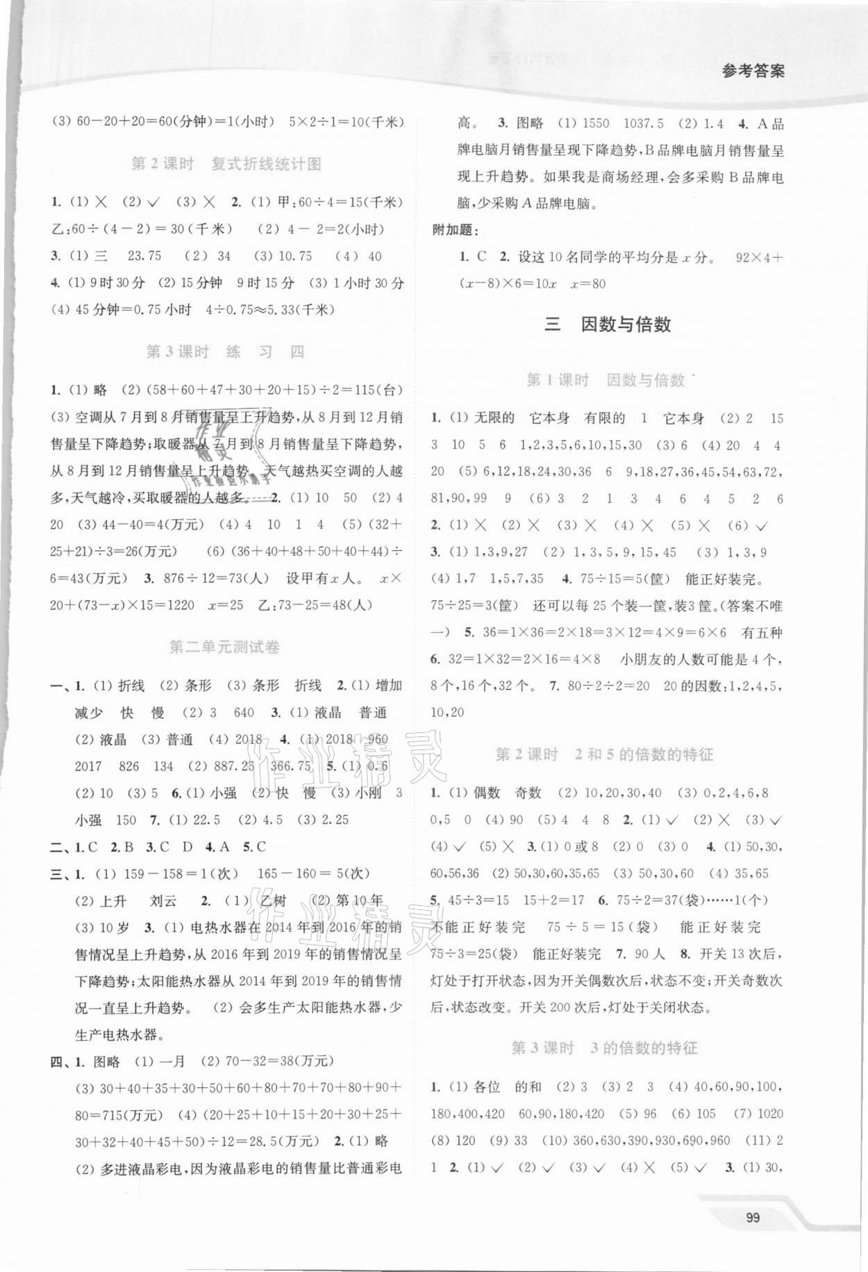 2021年南通小题课时作业本五年级数学下册苏教版 第3页