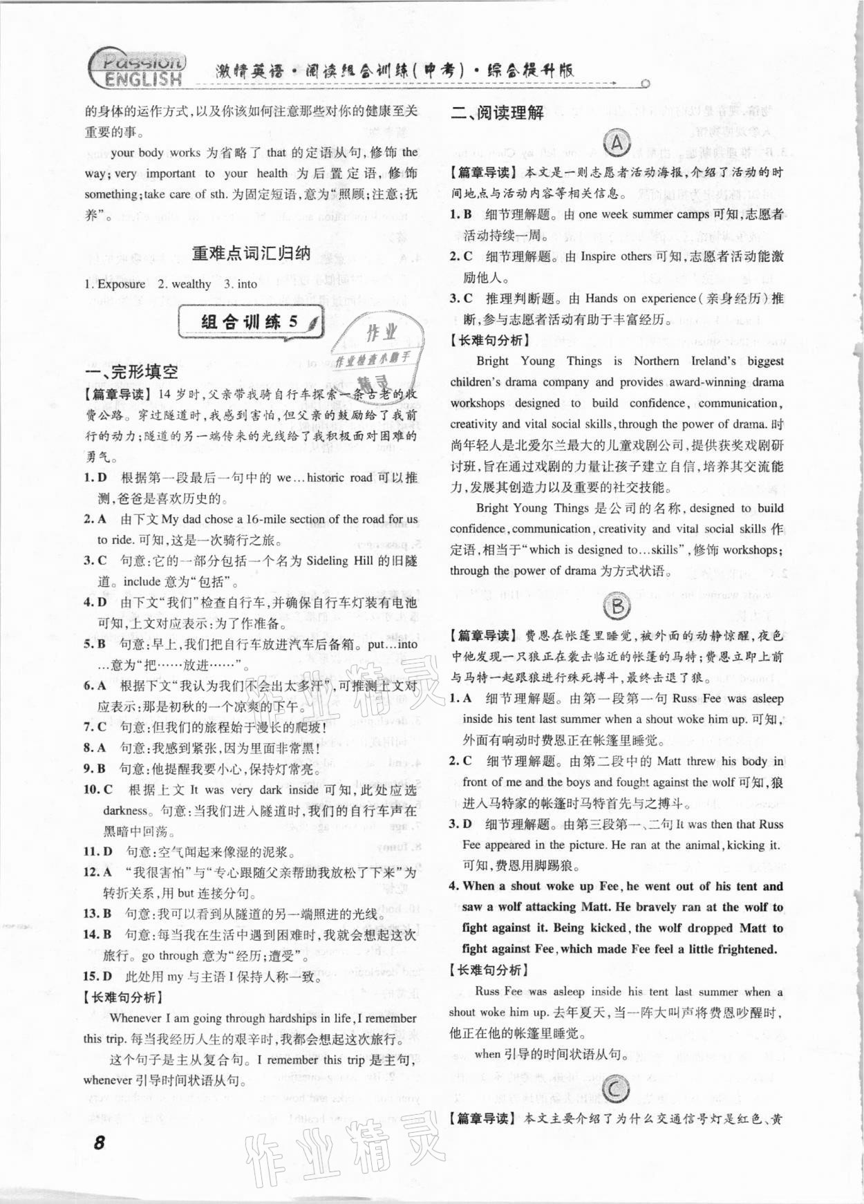 2021年激情英語閱讀組合訓(xùn)練中考綜合提升版溫州專版 第8頁(yè)