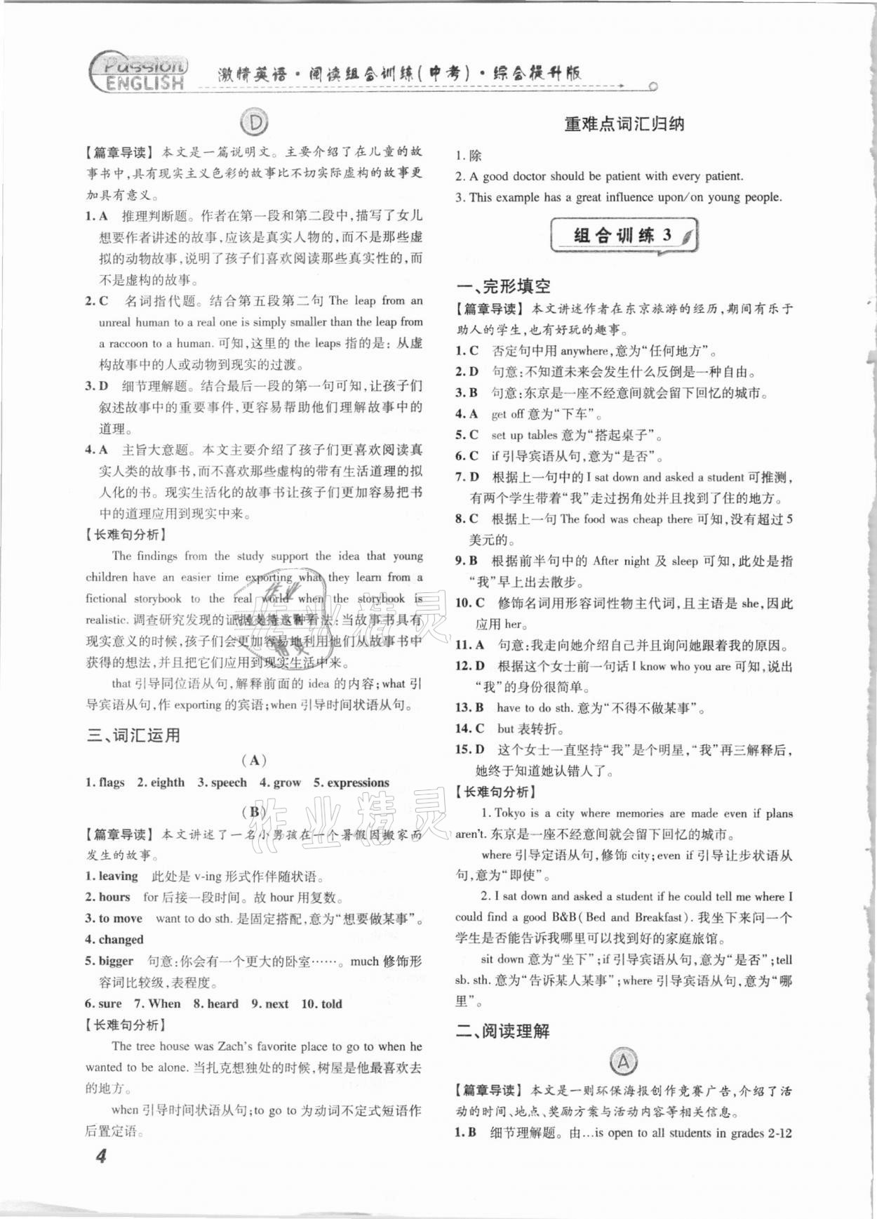 2021年激情英語閱讀組合訓練中考綜合提升版溫州專版 第4頁