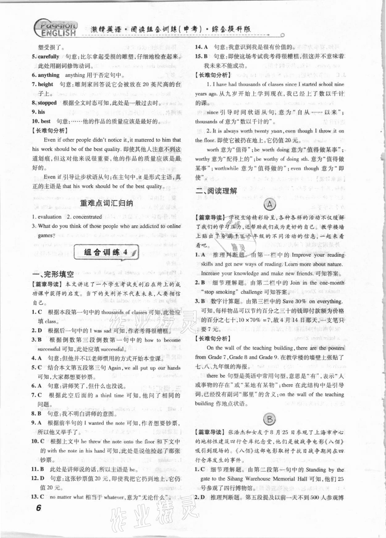 2021年激情英語(yǔ)閱讀組合訓(xùn)練中考綜合提升版溫州專(zhuān)版 第6頁(yè)