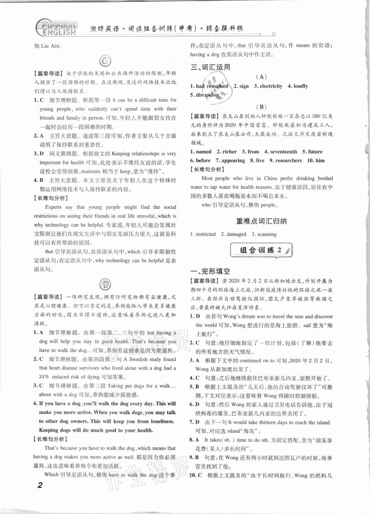 2021年激情英语阅读组合训练中考综合提升版温州专版 第2页
