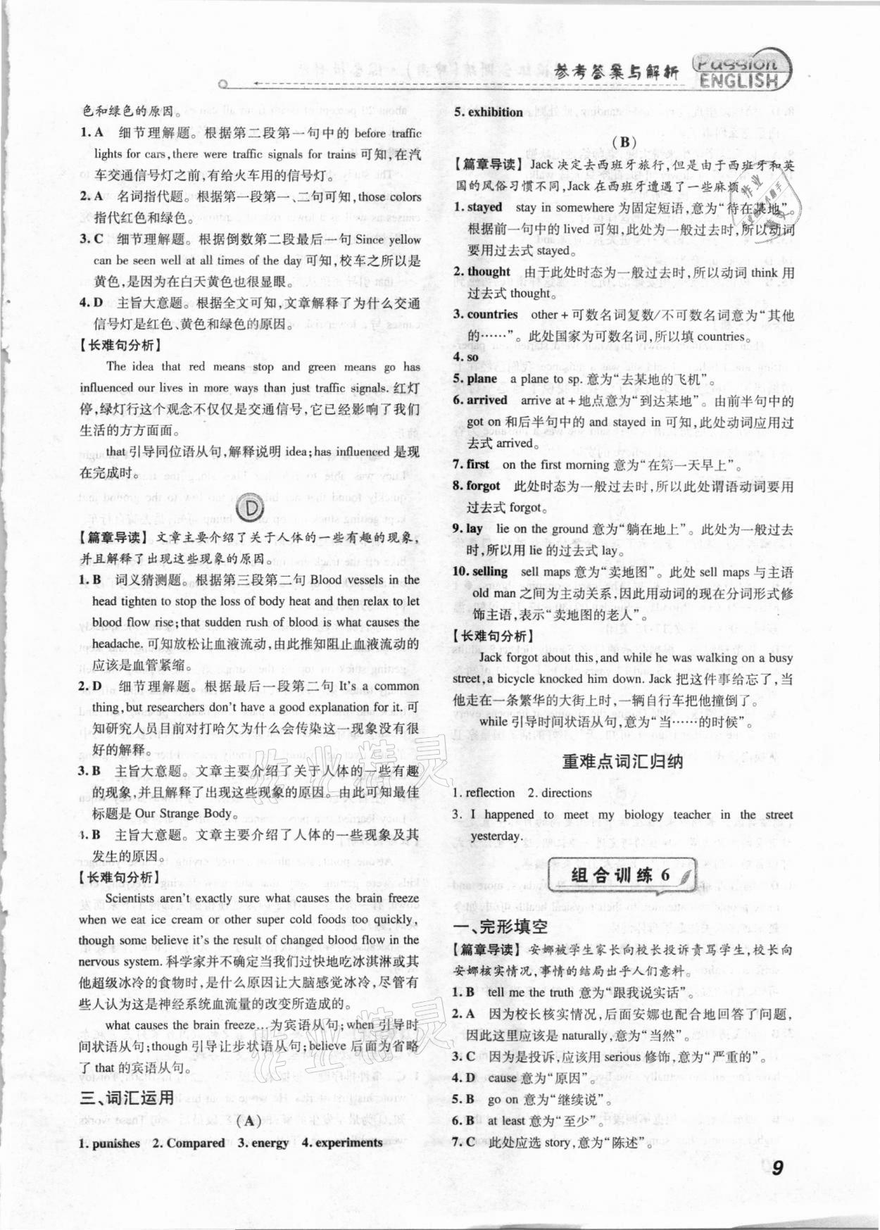 2021年激情英語閱讀組合訓(xùn)練中考綜合提升版溫州專版 第9頁