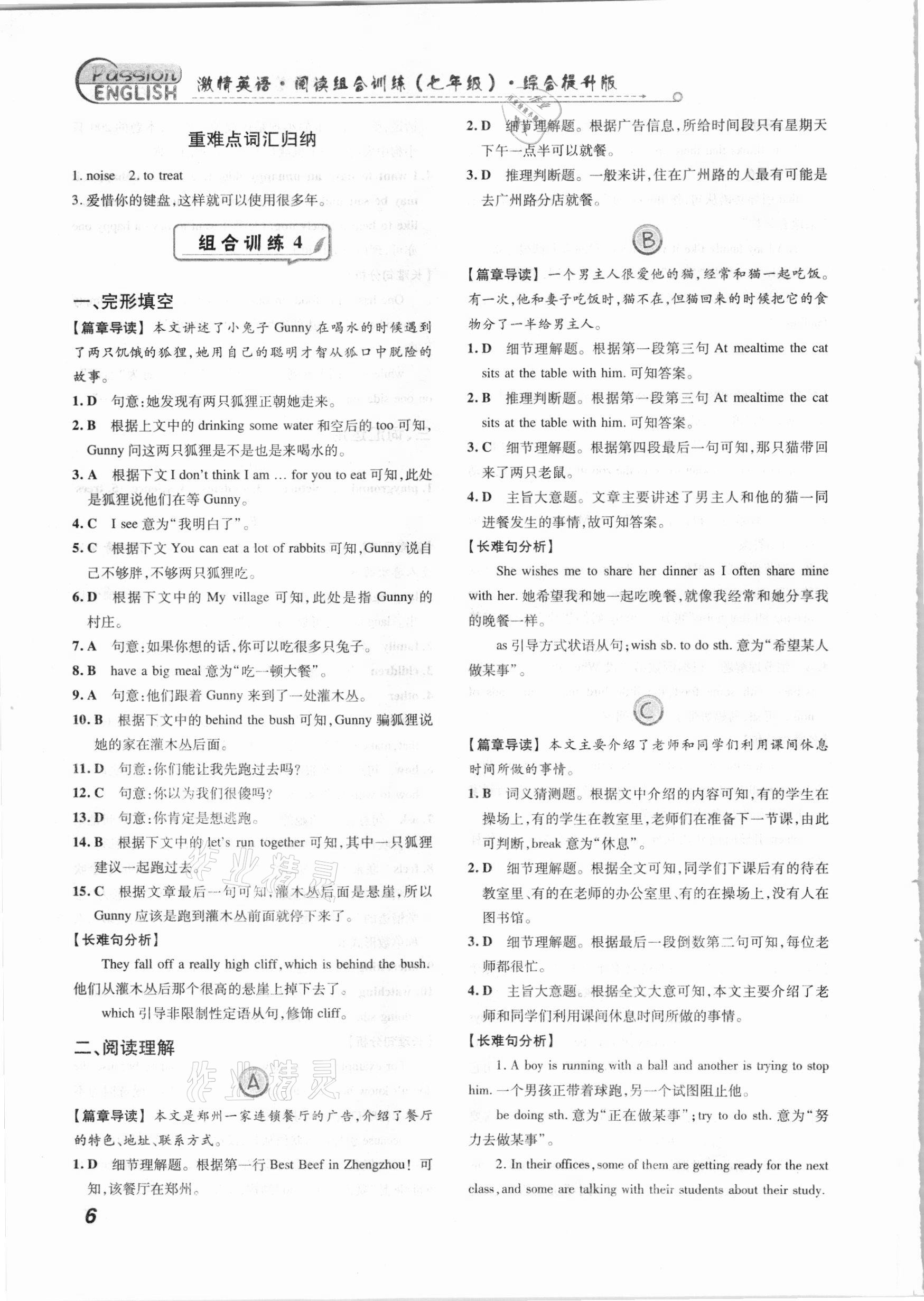 2021年激情英語閱讀組合訓(xùn)練七年級綜合提升版溫州專版 第6頁