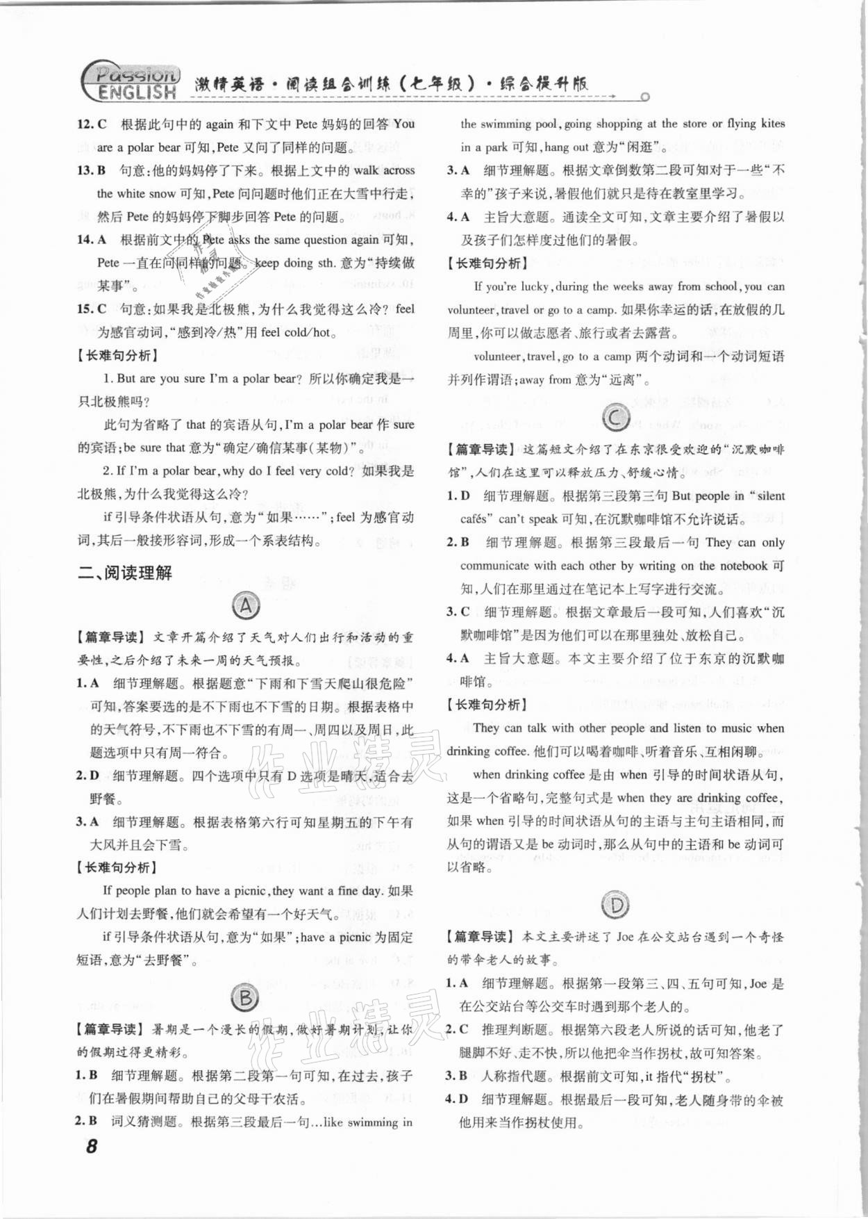 2021年激情英語閱讀組合訓練七年級綜合提升版溫州專版 第8頁