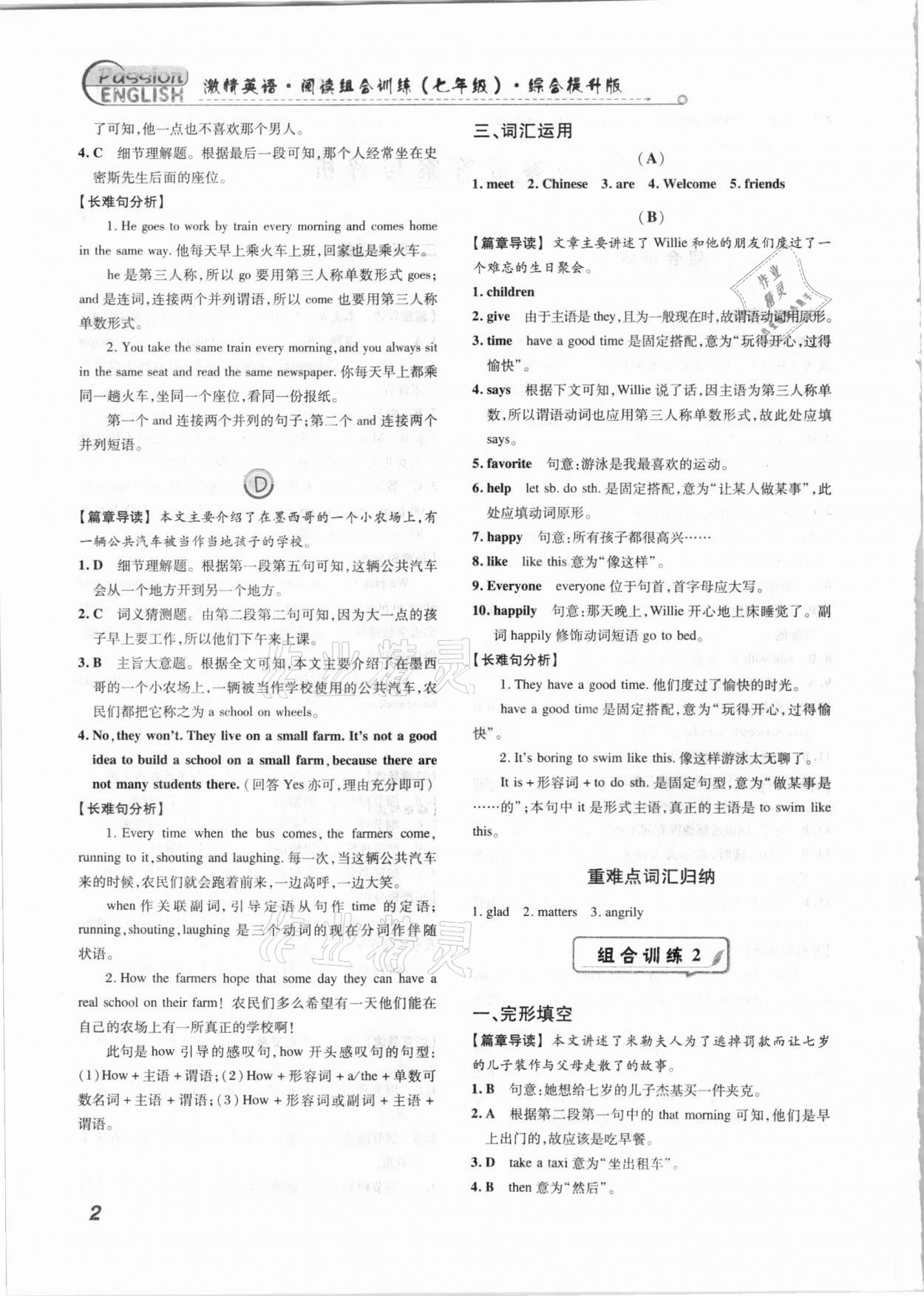 2021年激情英語(yǔ)閱讀組合訓(xùn)練七年級(jí)綜合提升版溫州專版 第2頁(yè)