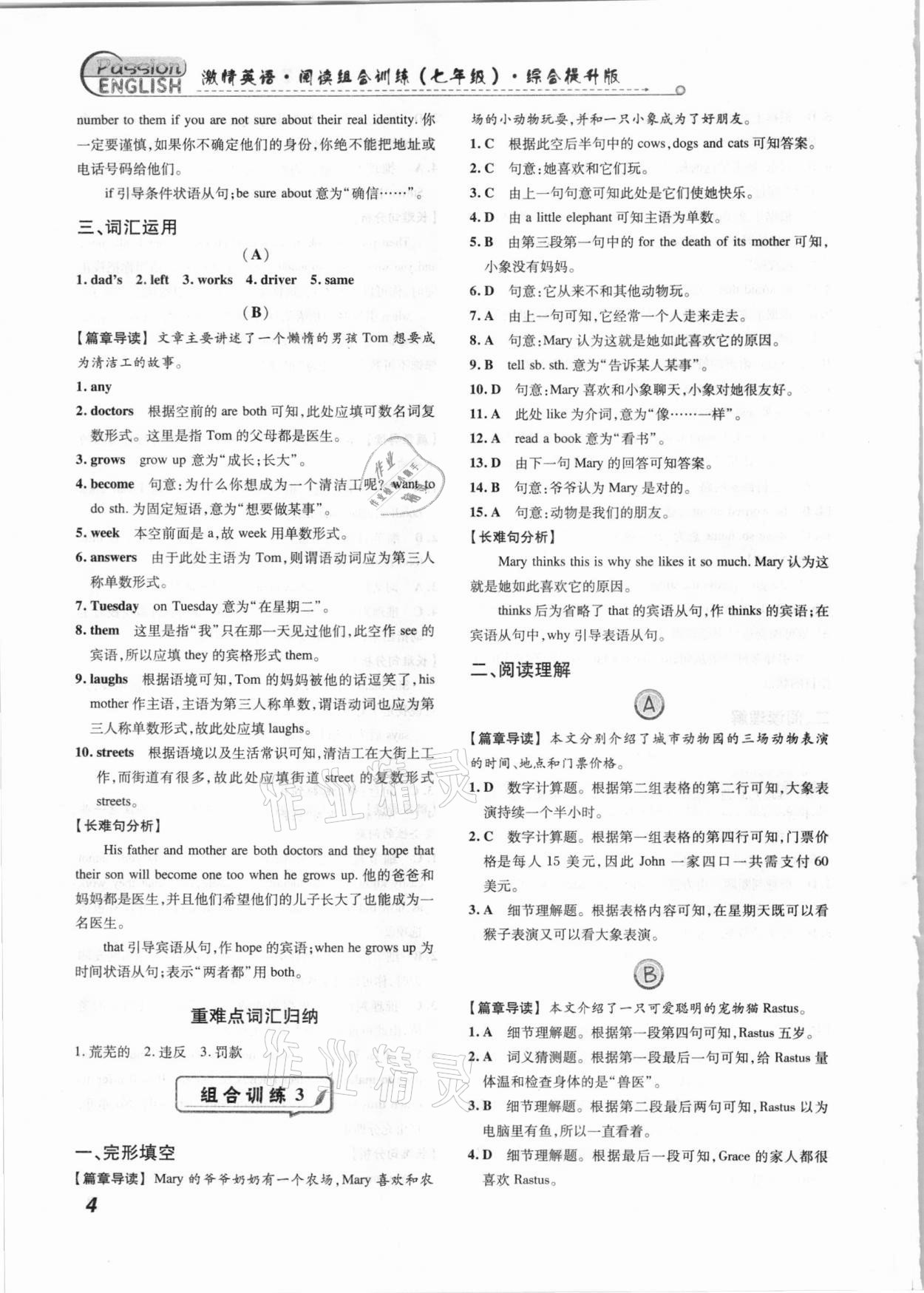 2021年激情英語閱讀組合訓練七年級綜合提升版溫州專版 第4頁