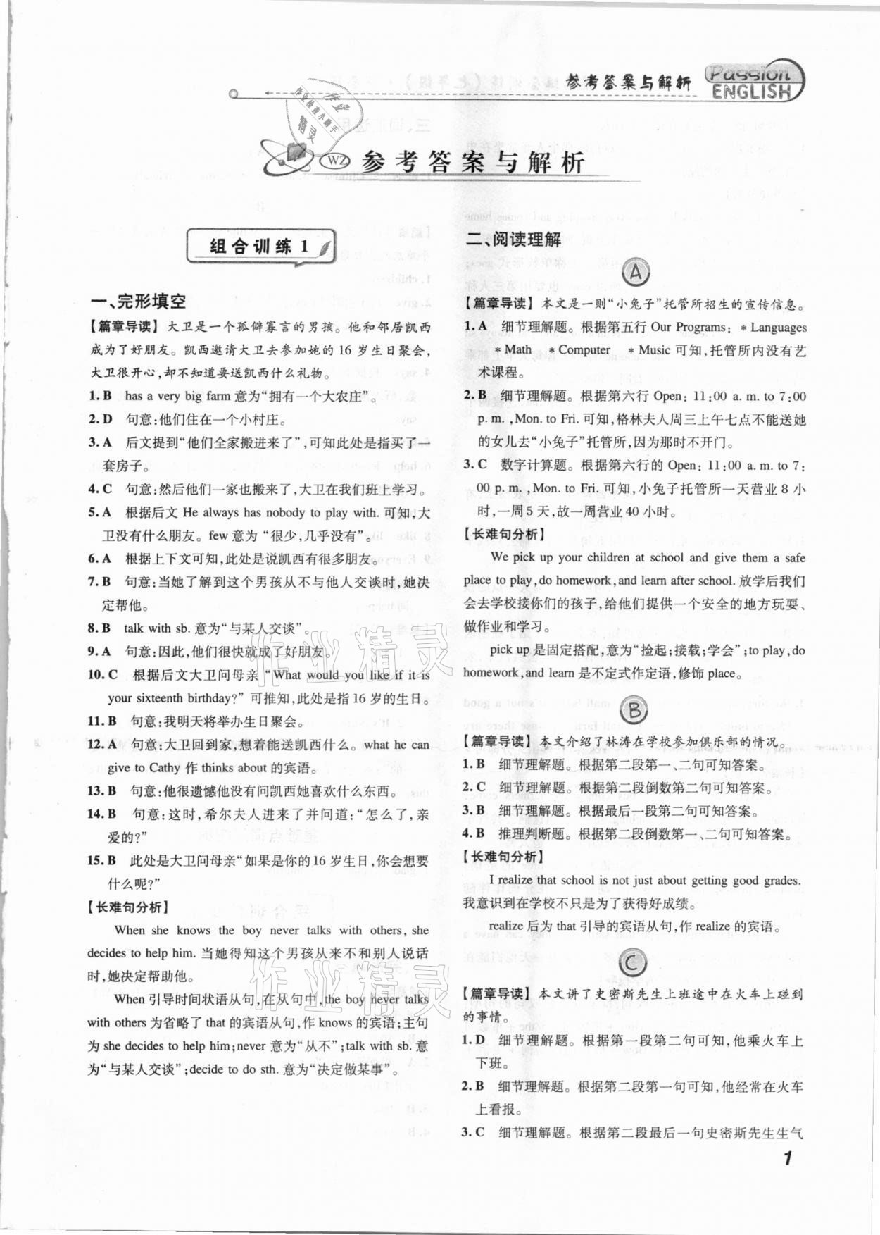 2021年激情英語閱讀組合訓(xùn)練七年級(jí)綜合提升版溫州專版 第1頁