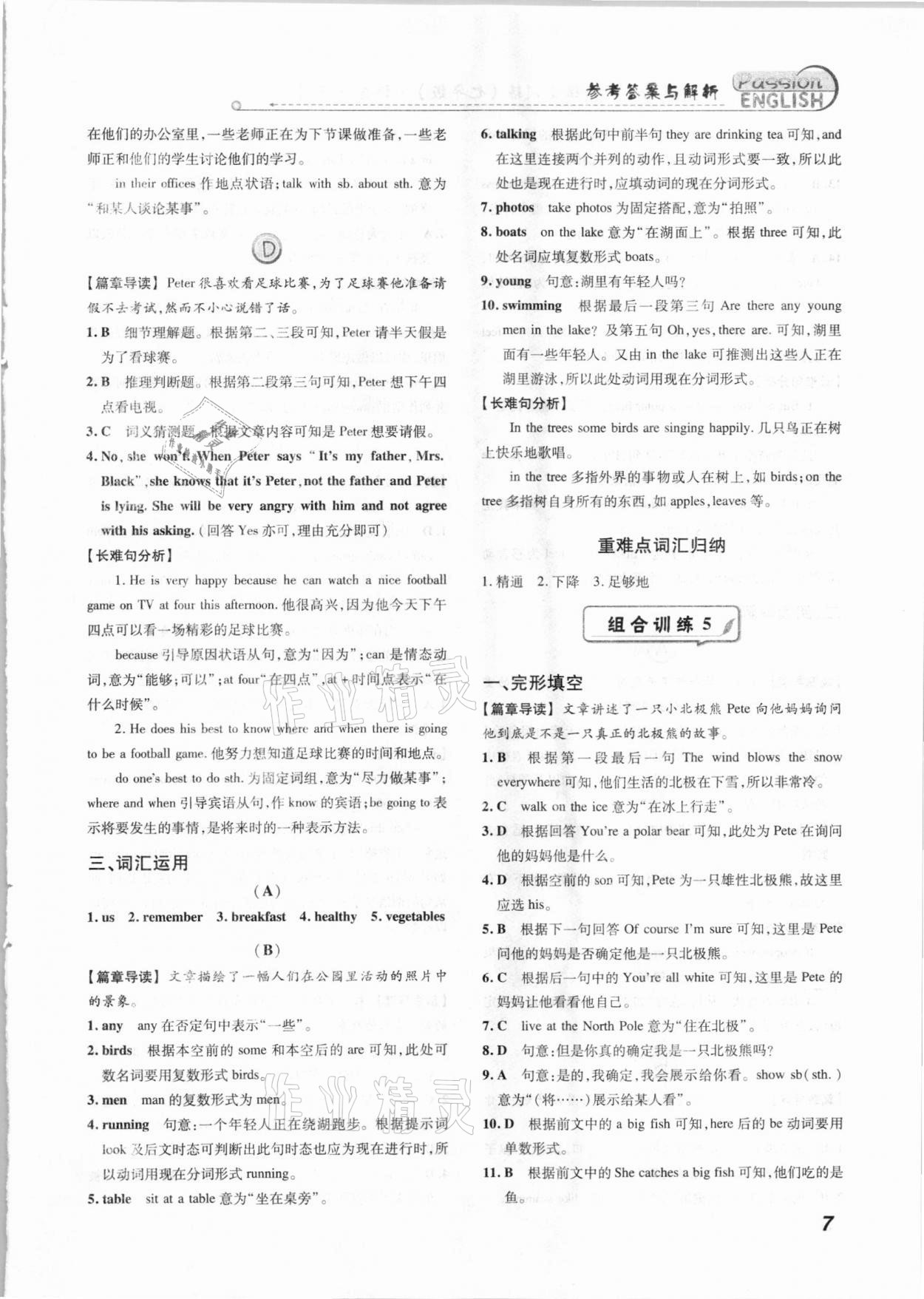 2021年激情英語閱讀組合訓(xùn)練七年級綜合提升版溫州專版 第7頁