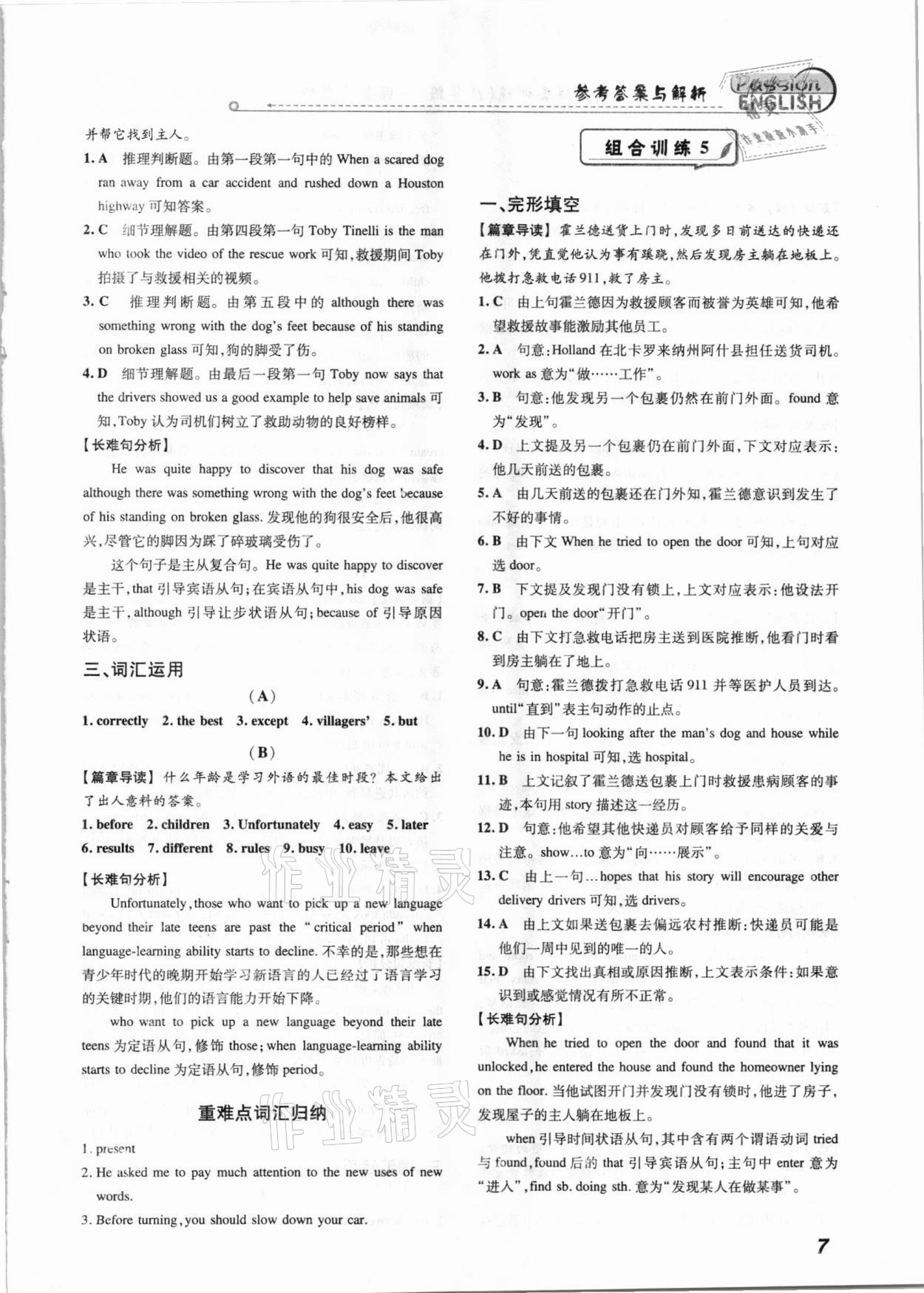 2021年激情英語(yǔ)閱讀組合訓(xùn)練八年級(jí)綜合提升版溫州專版 第7頁(yè)