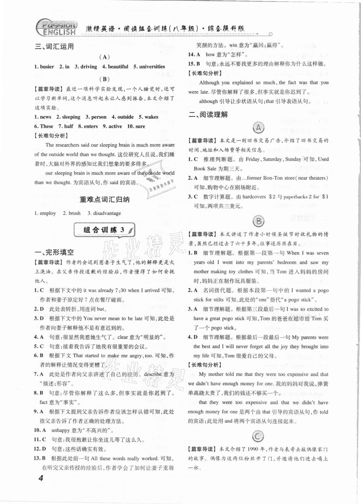2021年激情英語(yǔ)閱讀組合訓(xùn)練八年級(jí)綜合提升版溫州專版 第4頁(yè)