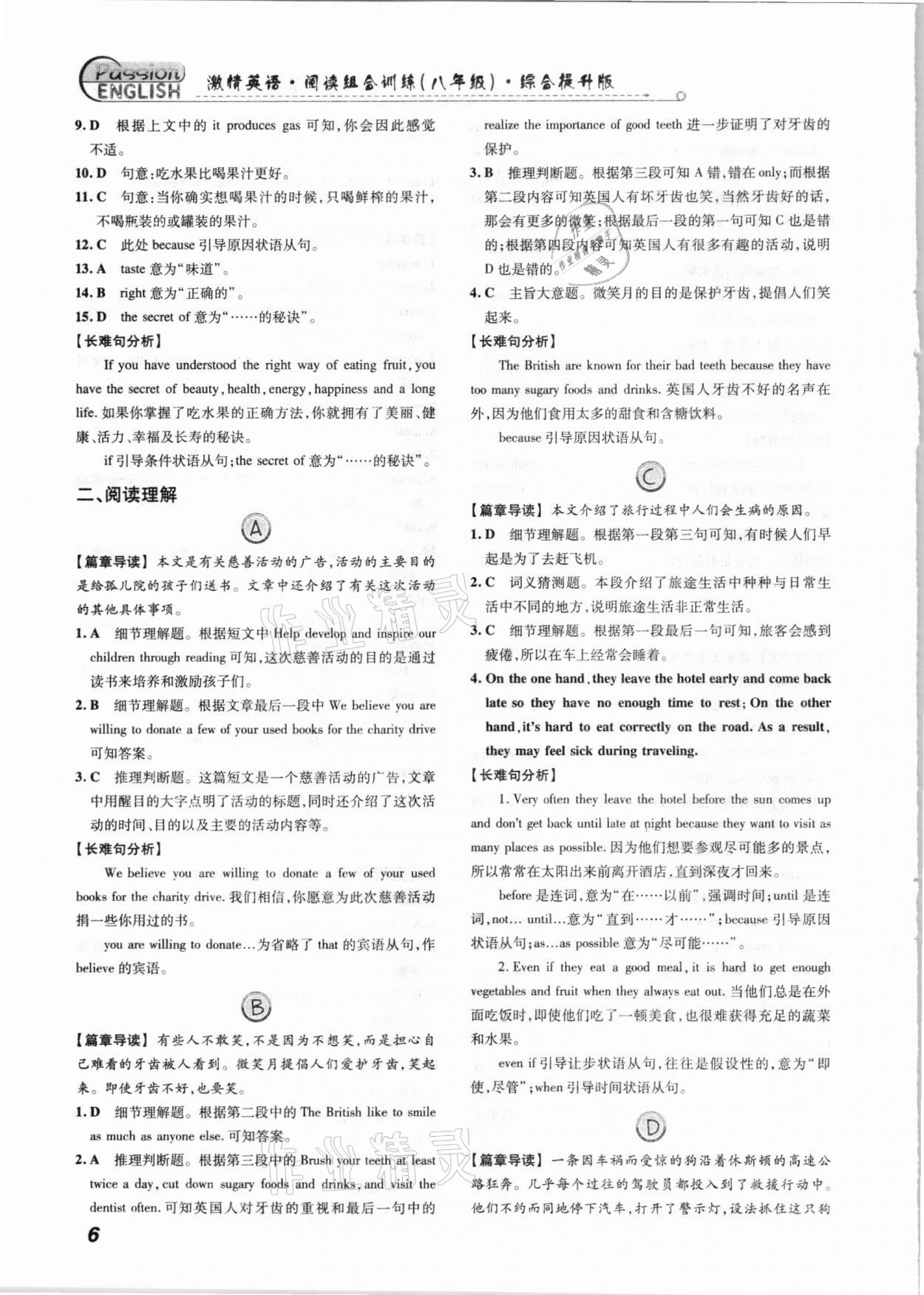 2021年激情英語閱讀組合訓練八年級綜合提升版溫州專版 第6頁