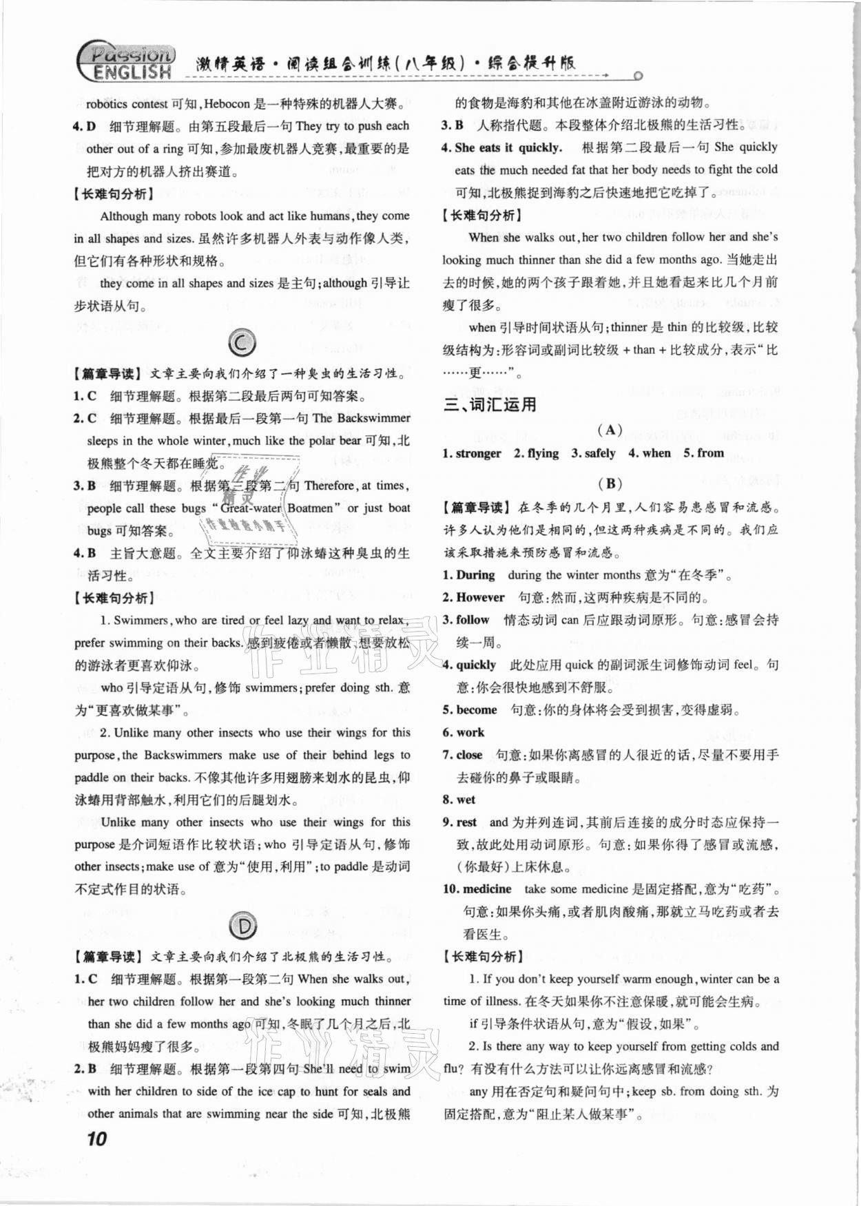 2021年激情英語閱讀組合訓(xùn)練八年級綜合提升版溫州專版 第10頁