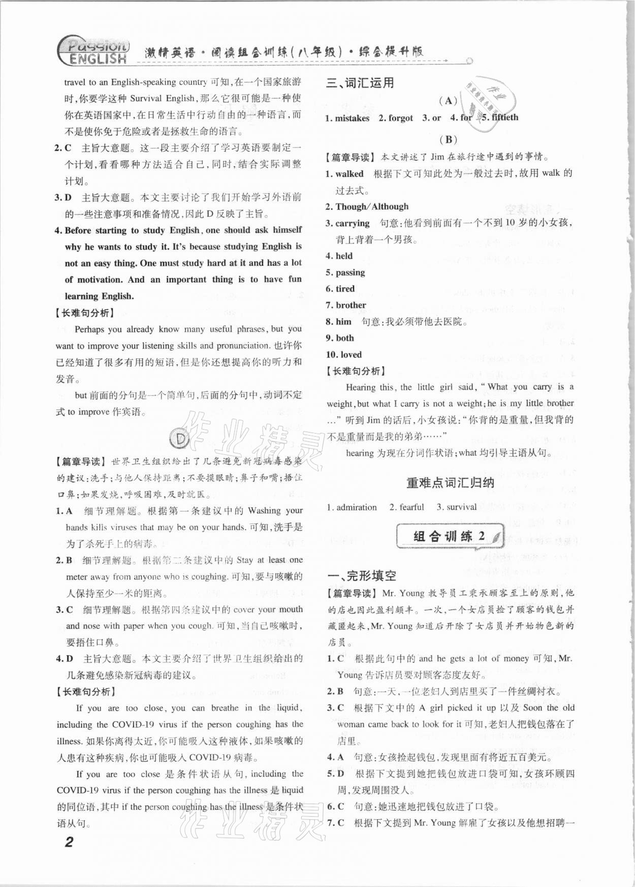 2021年激情英语阅读组合训练八年级综合提升版温州专版 第2页