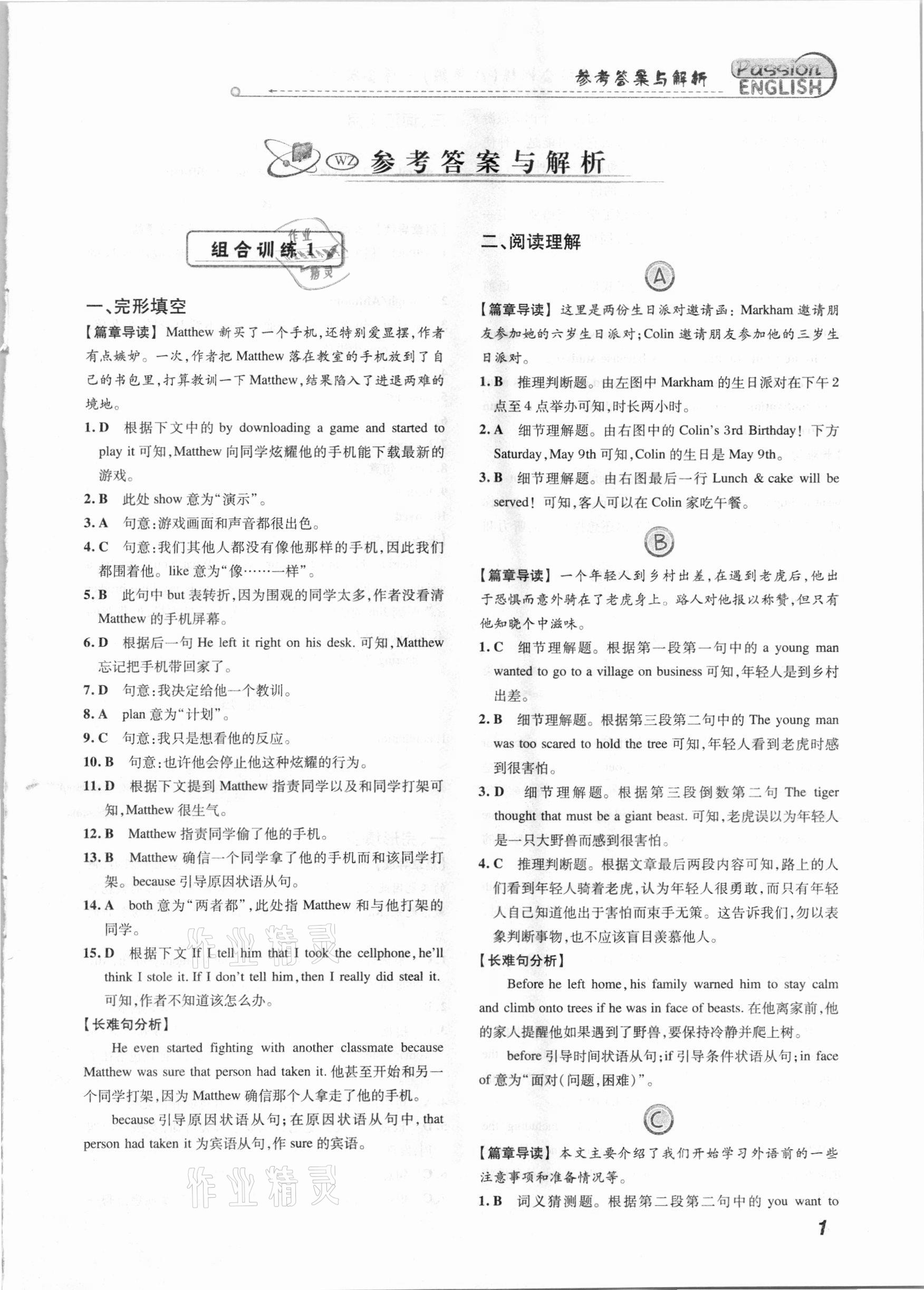 2021年激情英语阅读组合训练八年级综合提升版温州专版 第1页