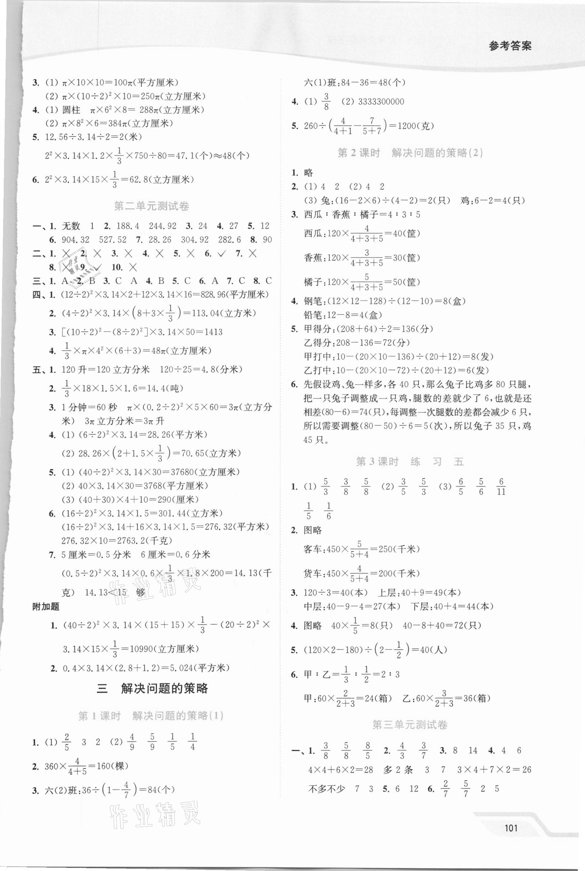 2021年南通小題課時作業(yè)本六年級數(shù)學下冊蘇教版 第3頁