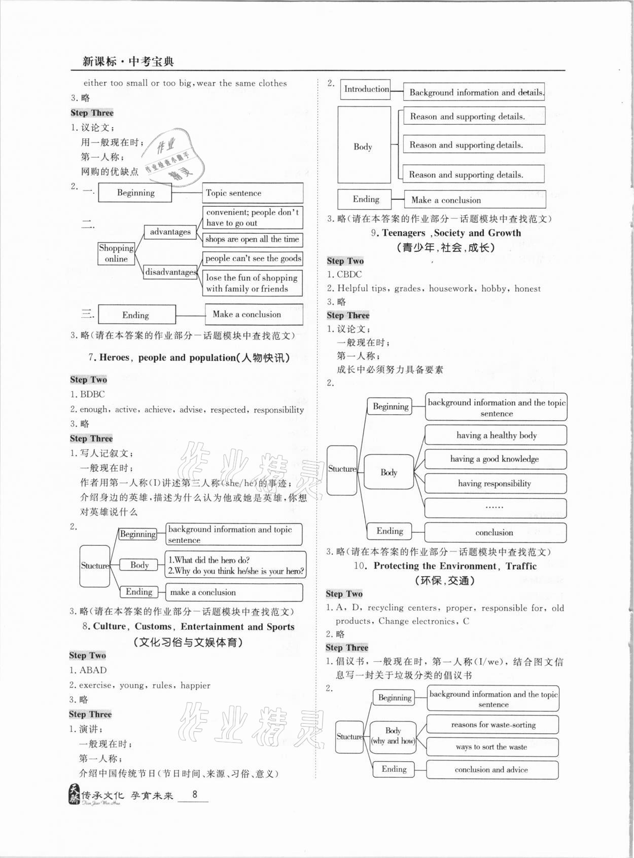 2021年新课标中考宝典英语外研版 参考答案第8页