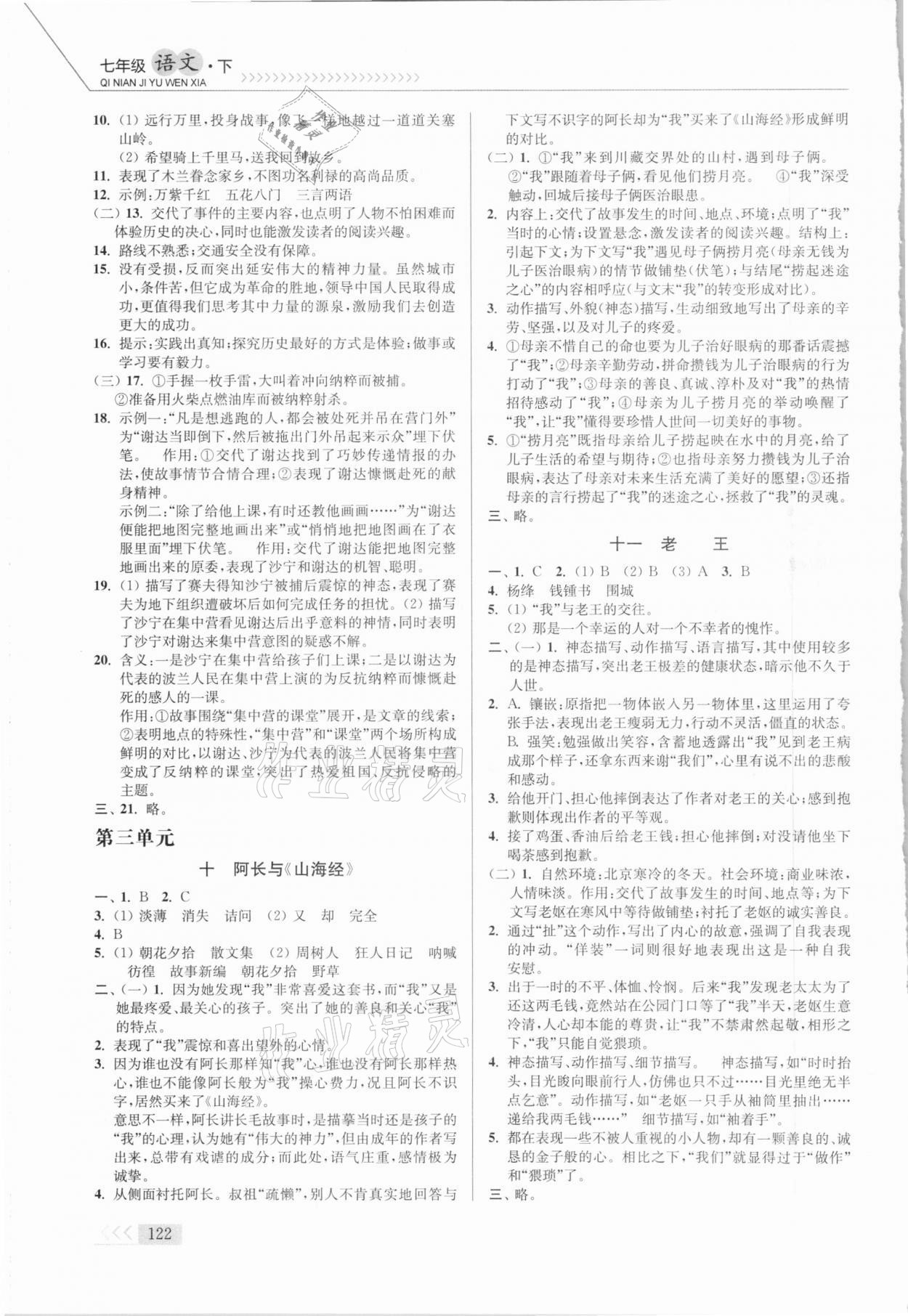 2021年南通小題課時(shí)作業(yè)本七年級(jí)語(yǔ)文下冊(cè)人教版 第4頁(yè)