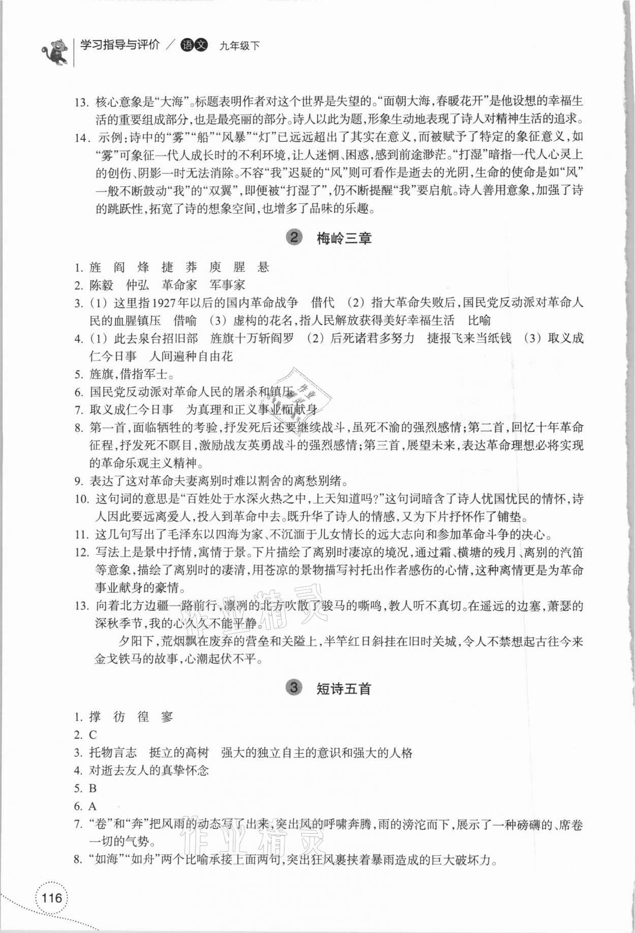 2021年学习指导与评价九年级语文下册人教版 第2页