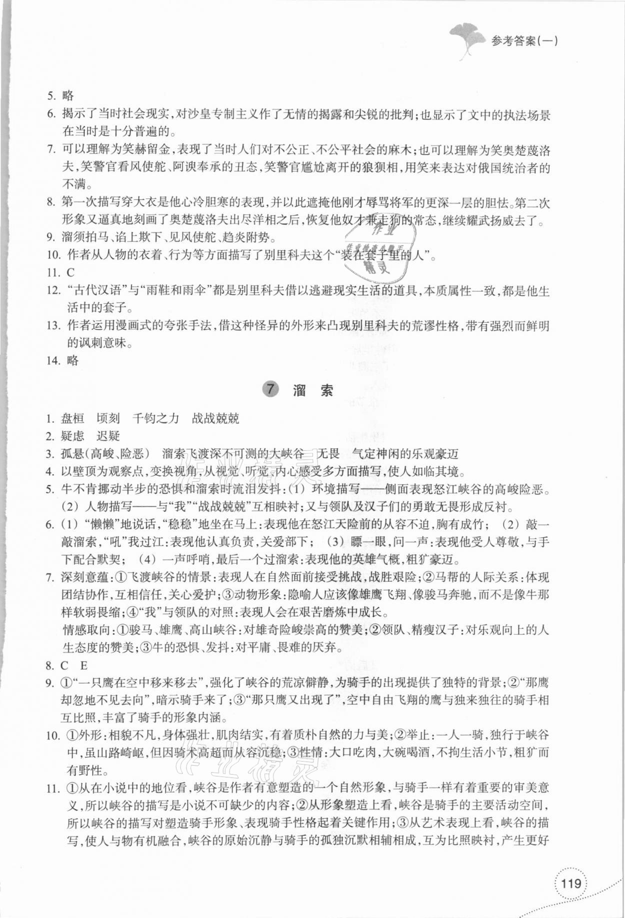 2021年学习指导与评价九年级语文下册人教版 第5页