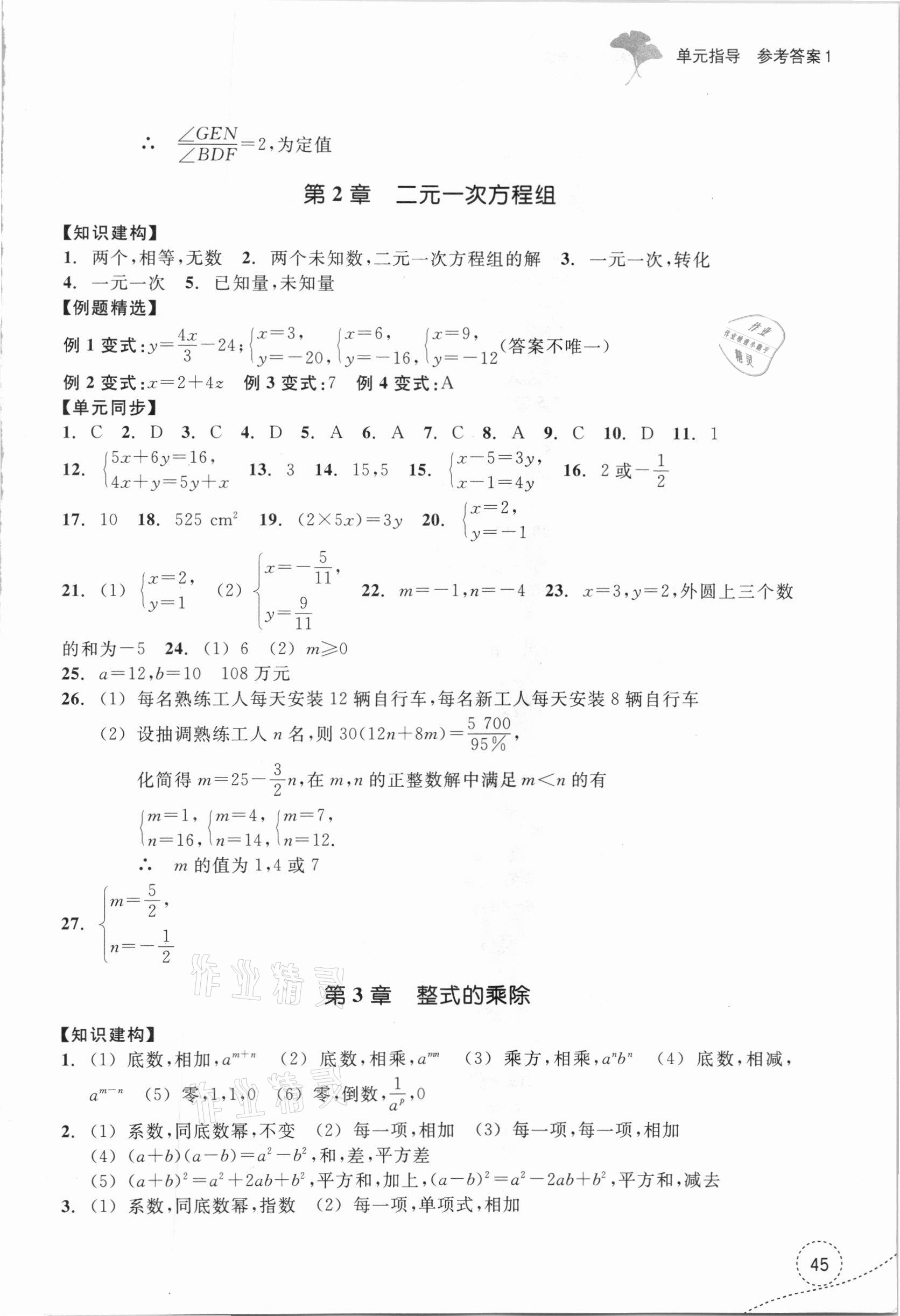 2021年學習指導與評價七年級數(shù)學下冊浙教版 參考答案第2頁