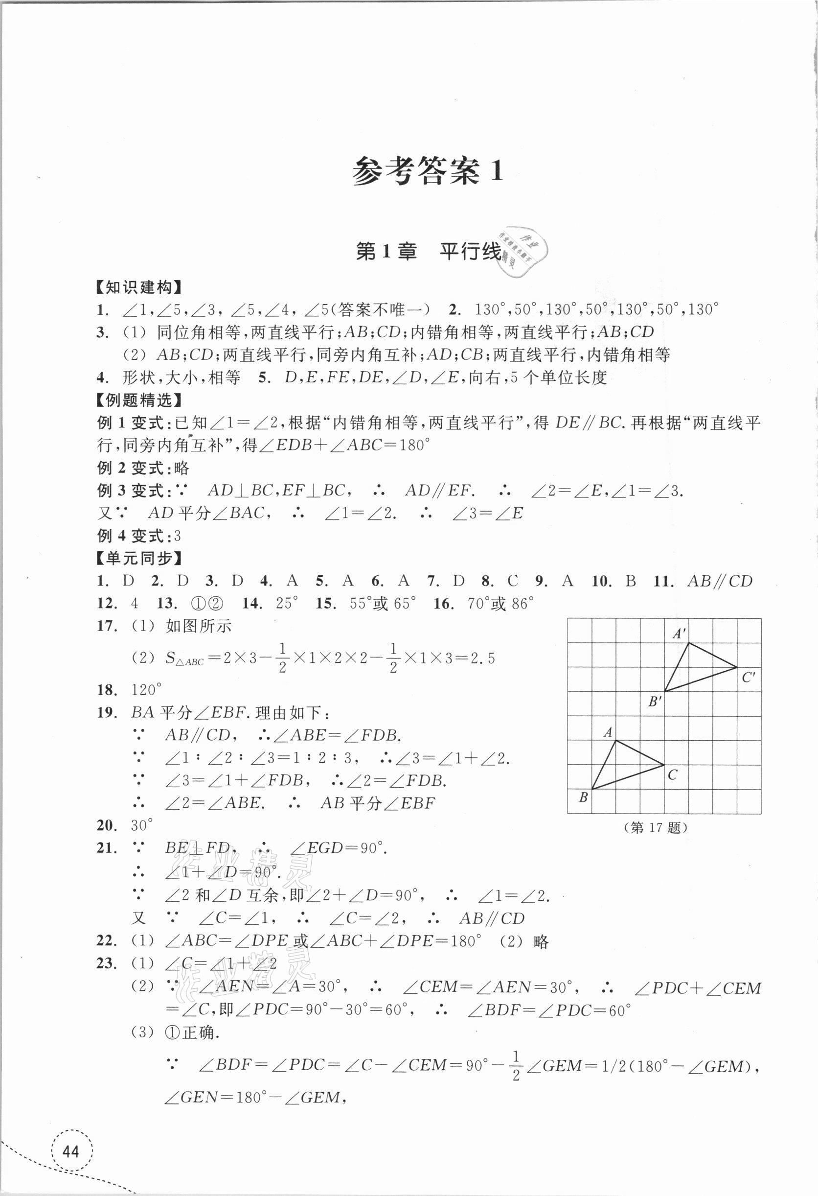 2021年學習指導與評價七年級數(shù)學下冊浙教版 參考答案第1頁