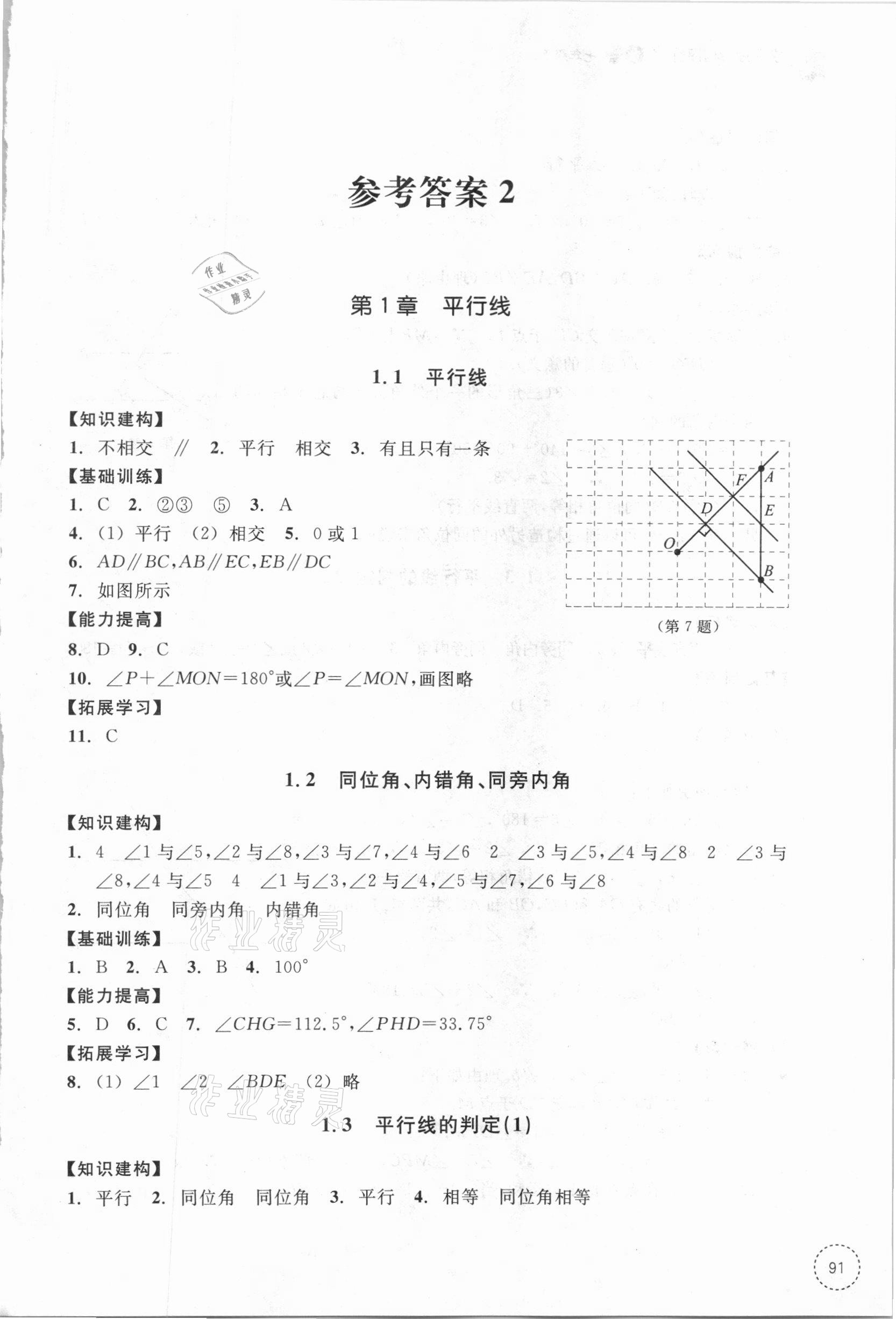 2021年學習指導與評價七年級數(shù)學下冊浙教版 參考答案第6頁